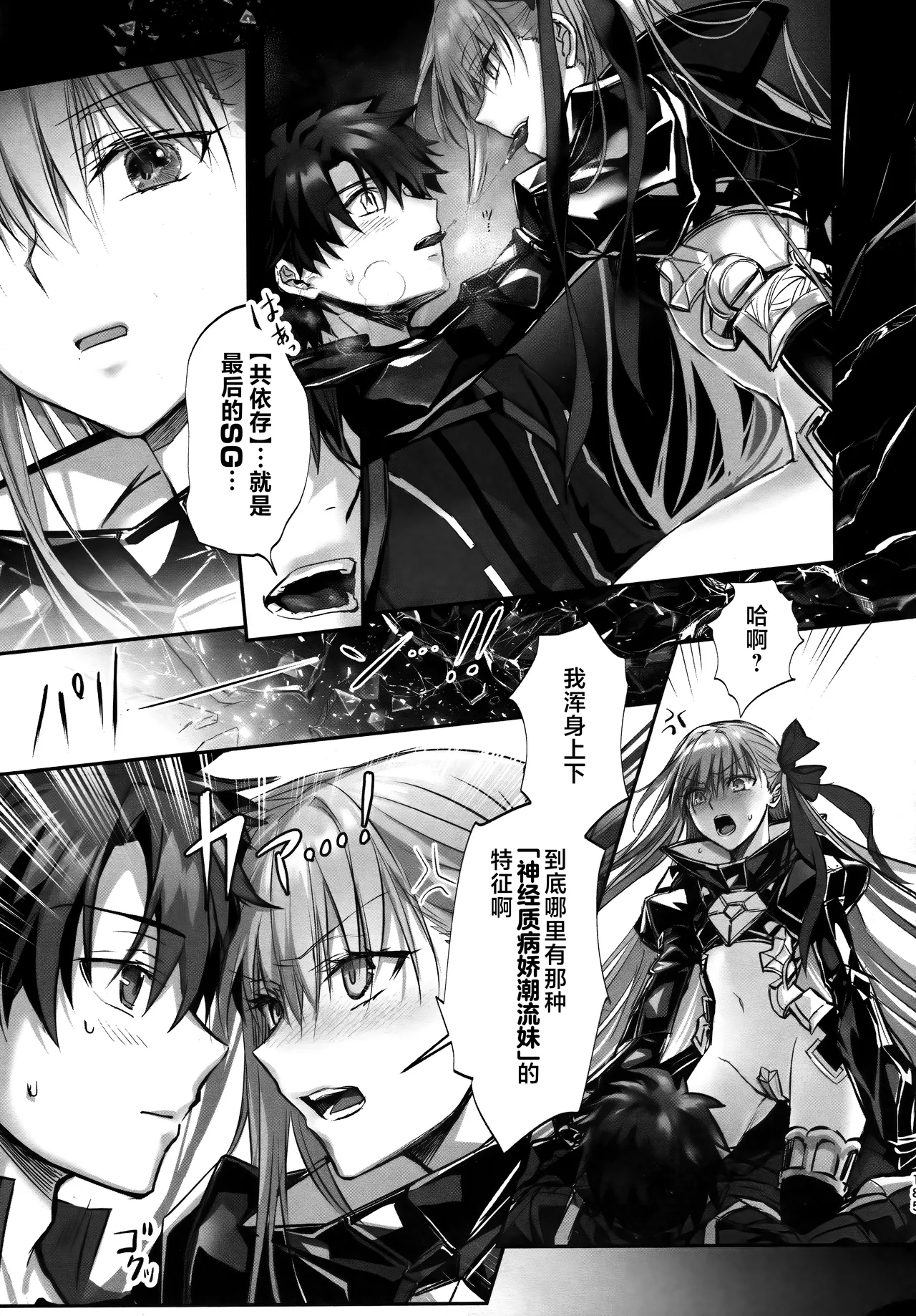 Meltryllis Soushuuhen "ALL DRAIN" - Page 185