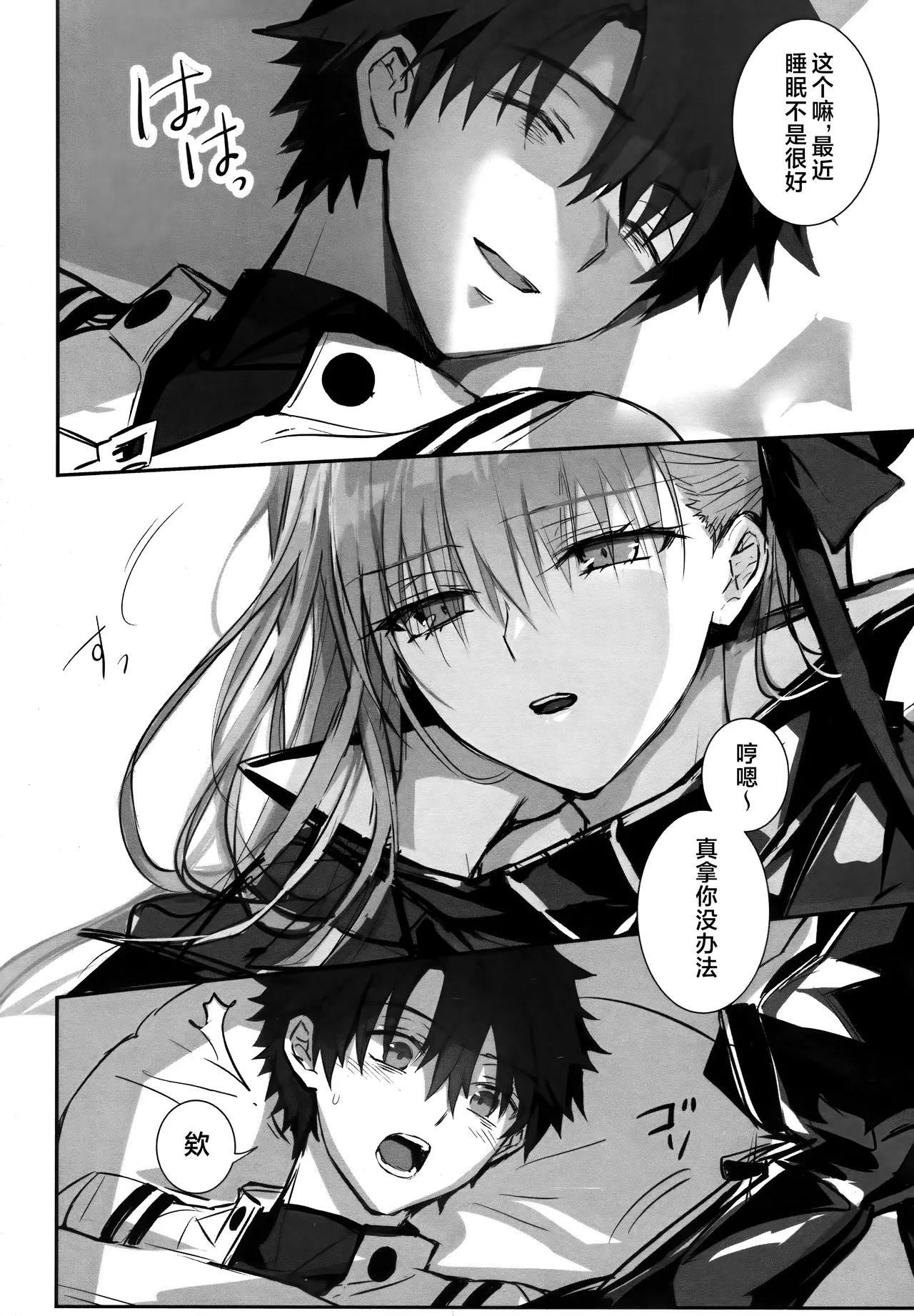Meltryllis Soushuuhen "ALL DRAIN" - Page 196