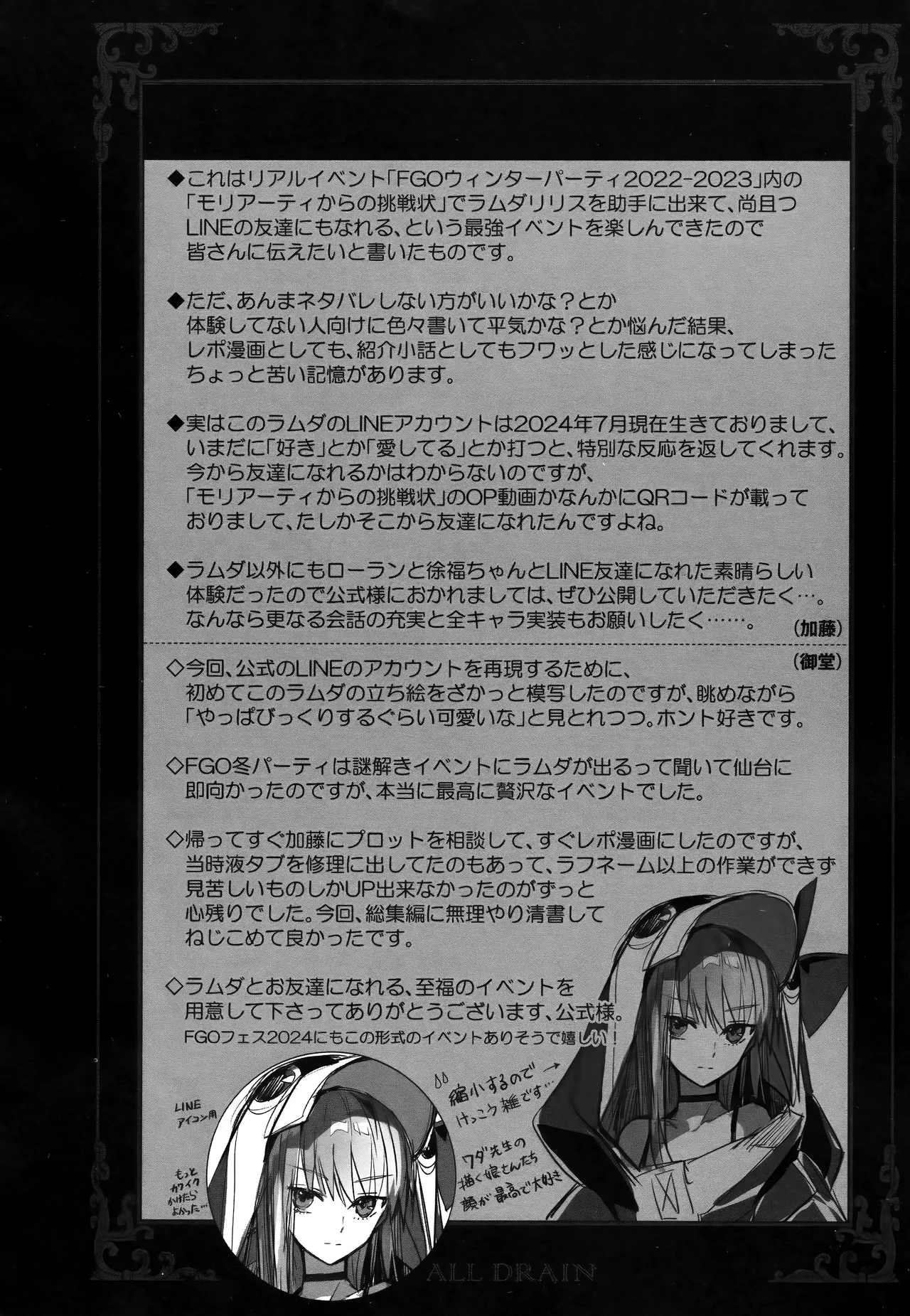 Meltryllis Soushuuhen "ALL DRAIN" - Page 208