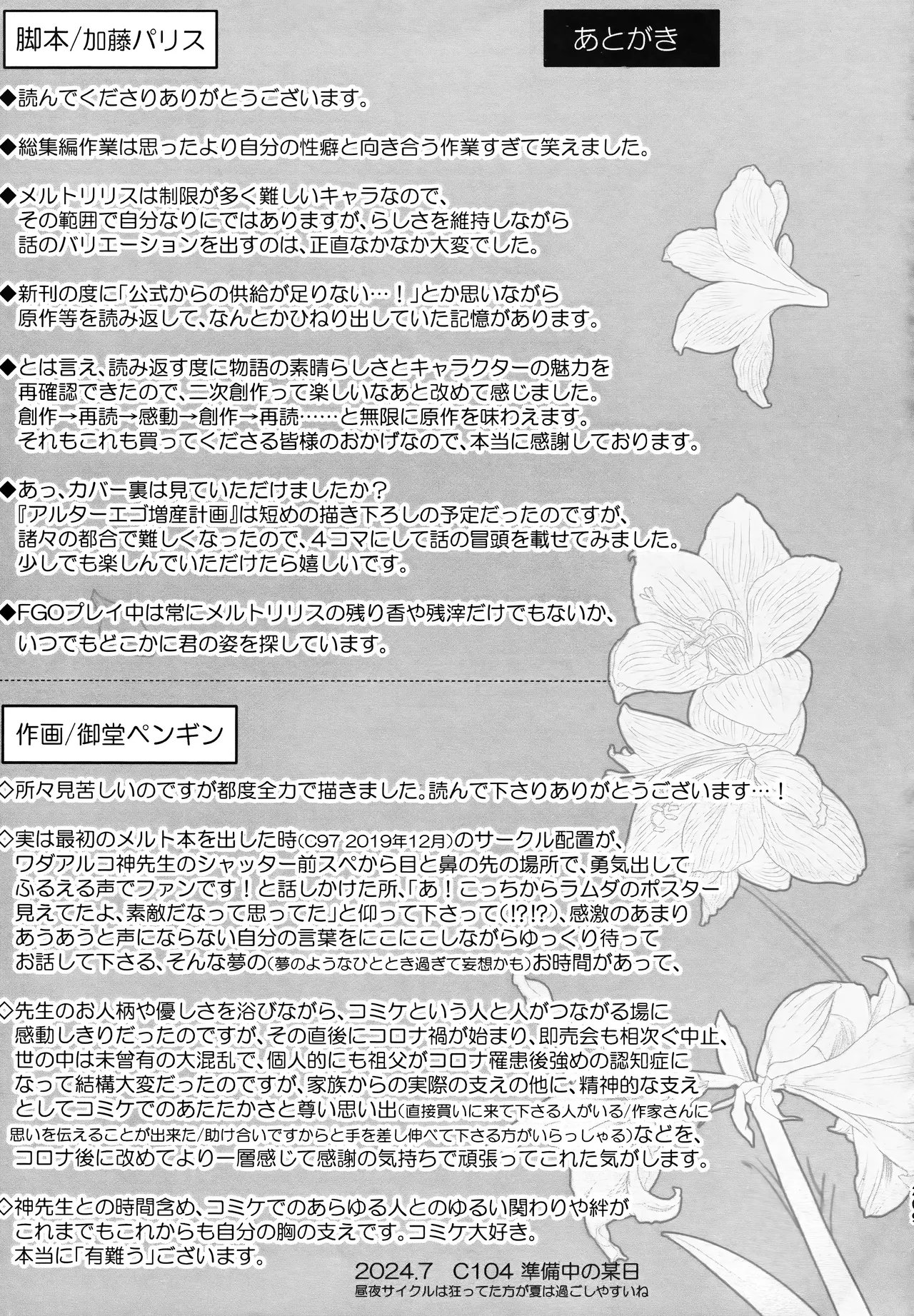 Meltryllis Soushuuhen "ALL DRAIN" - Page 209