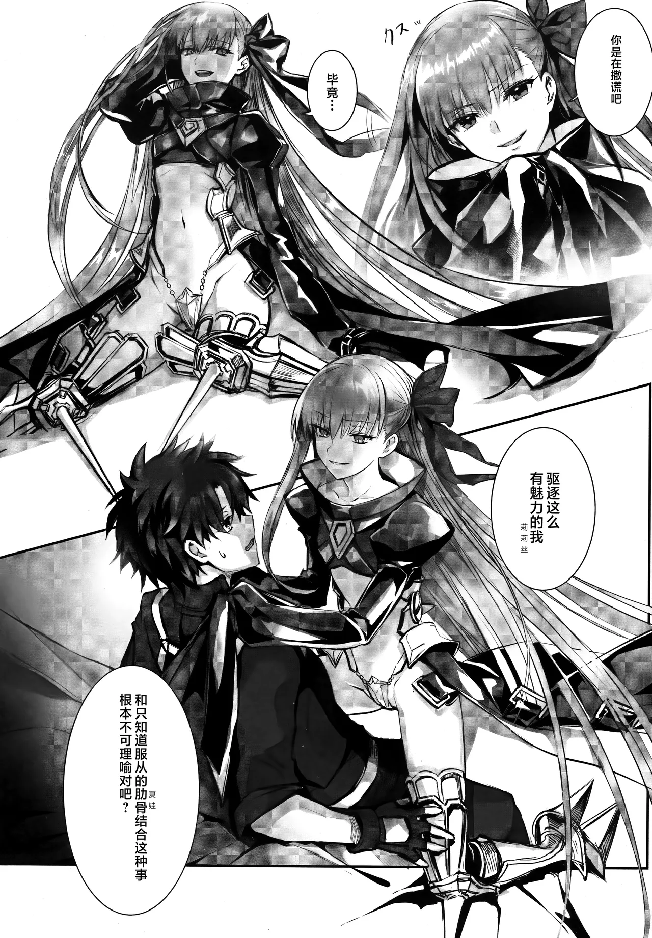 Meltryllis Soushuuhen "ALL DRAIN" - Page 26