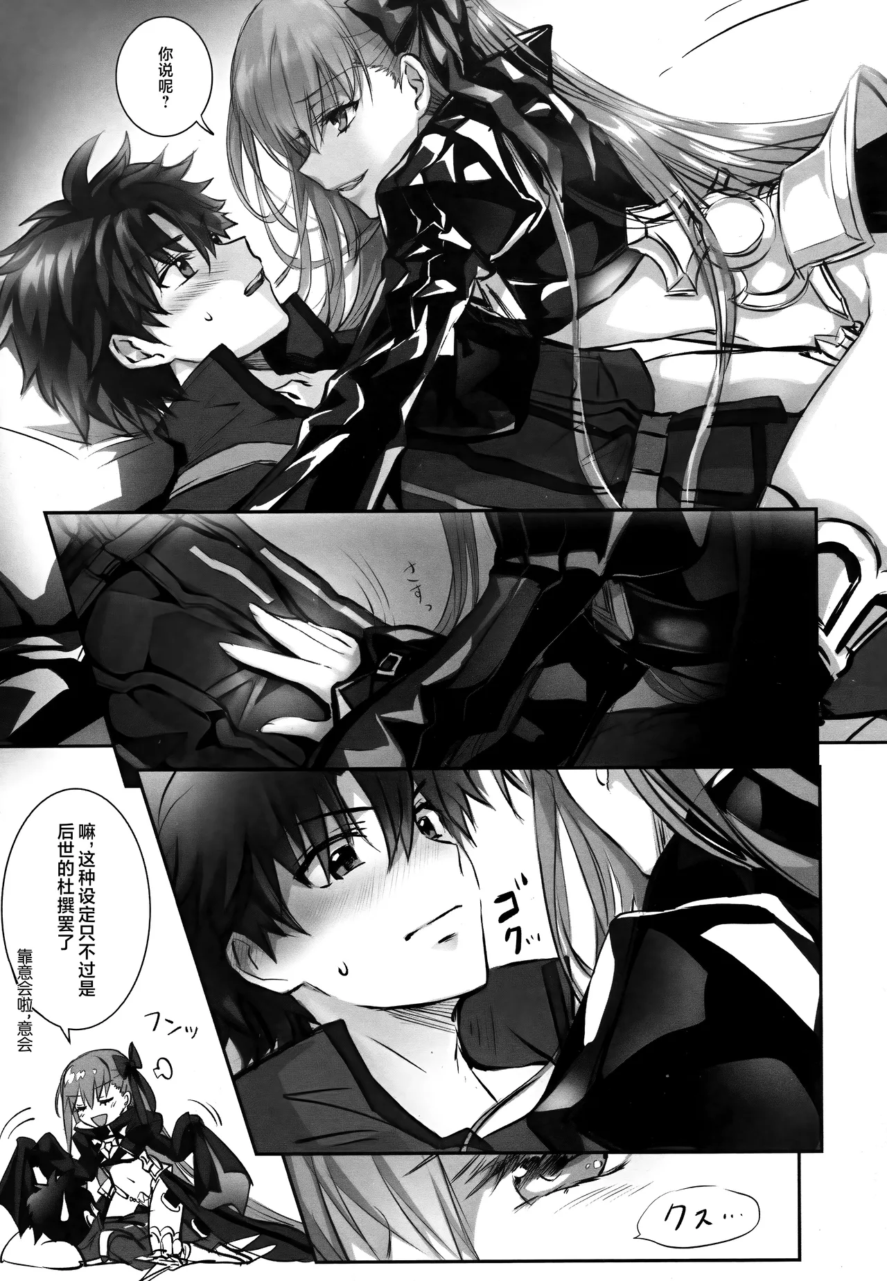 Meltryllis Soushuuhen "ALL DRAIN" - Page 27