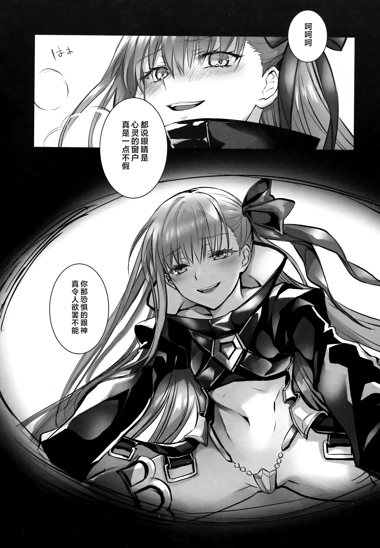 Meltryllis Soushuuhen "ALL DRAIN" - Page 30