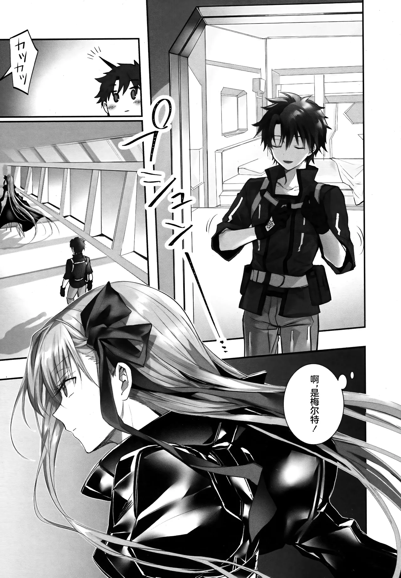 Meltryllis Soushuuhen "ALL DRAIN" - Page 65