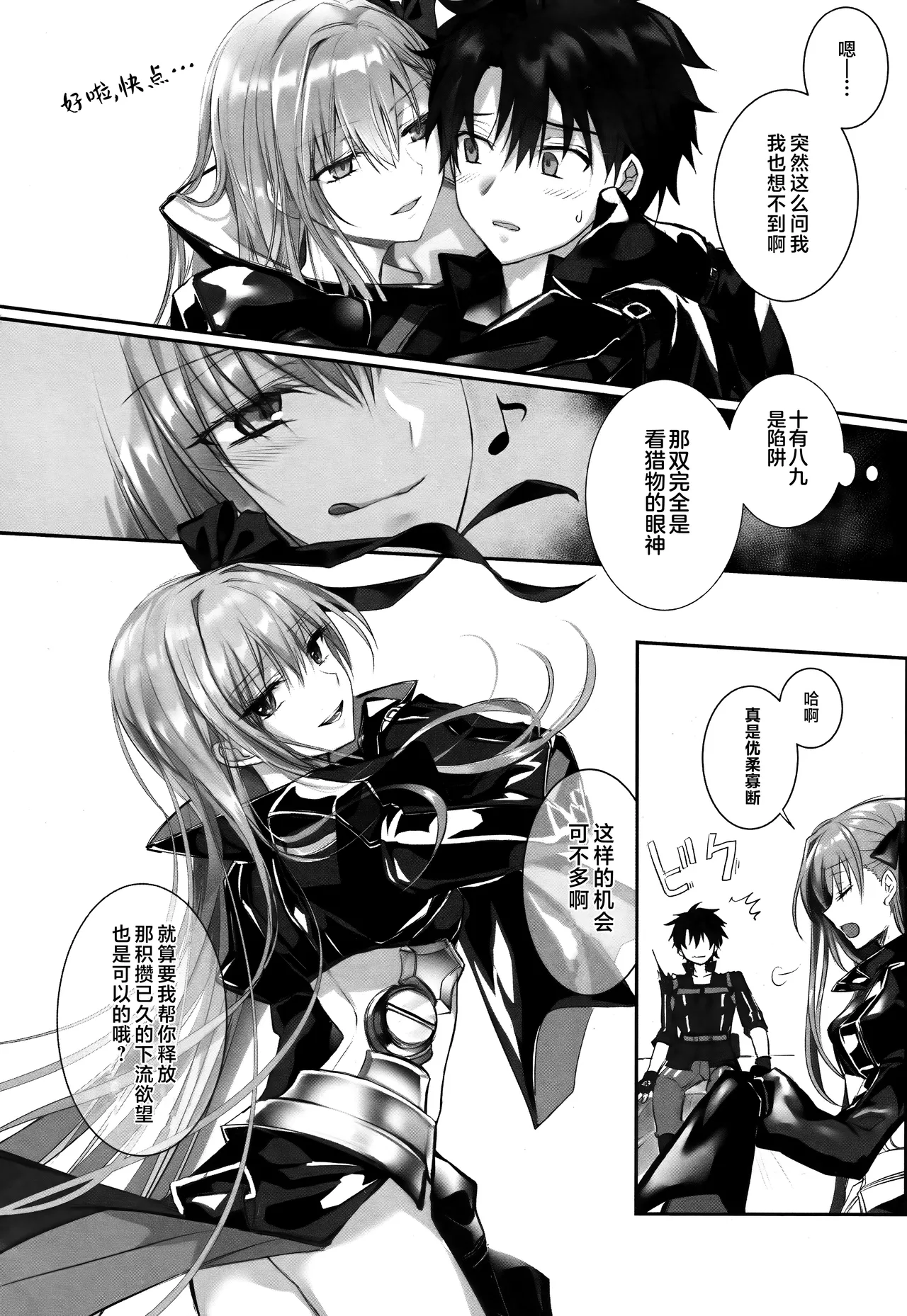 Meltryllis Soushuuhen "ALL DRAIN" - Page 72