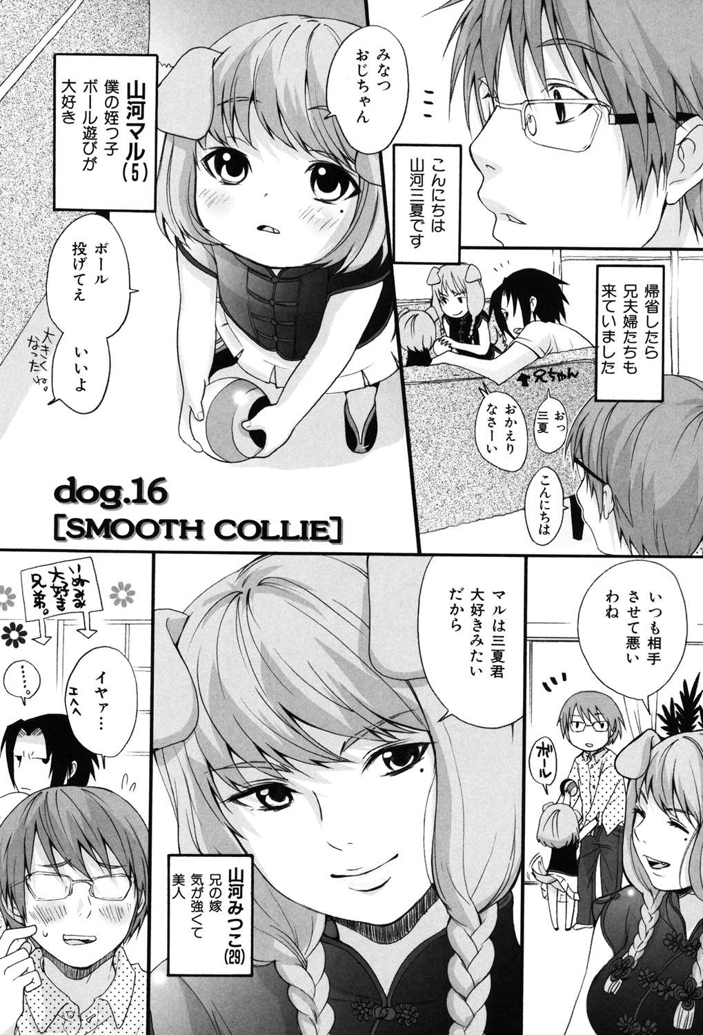 Inumimi Zukan - Page 102