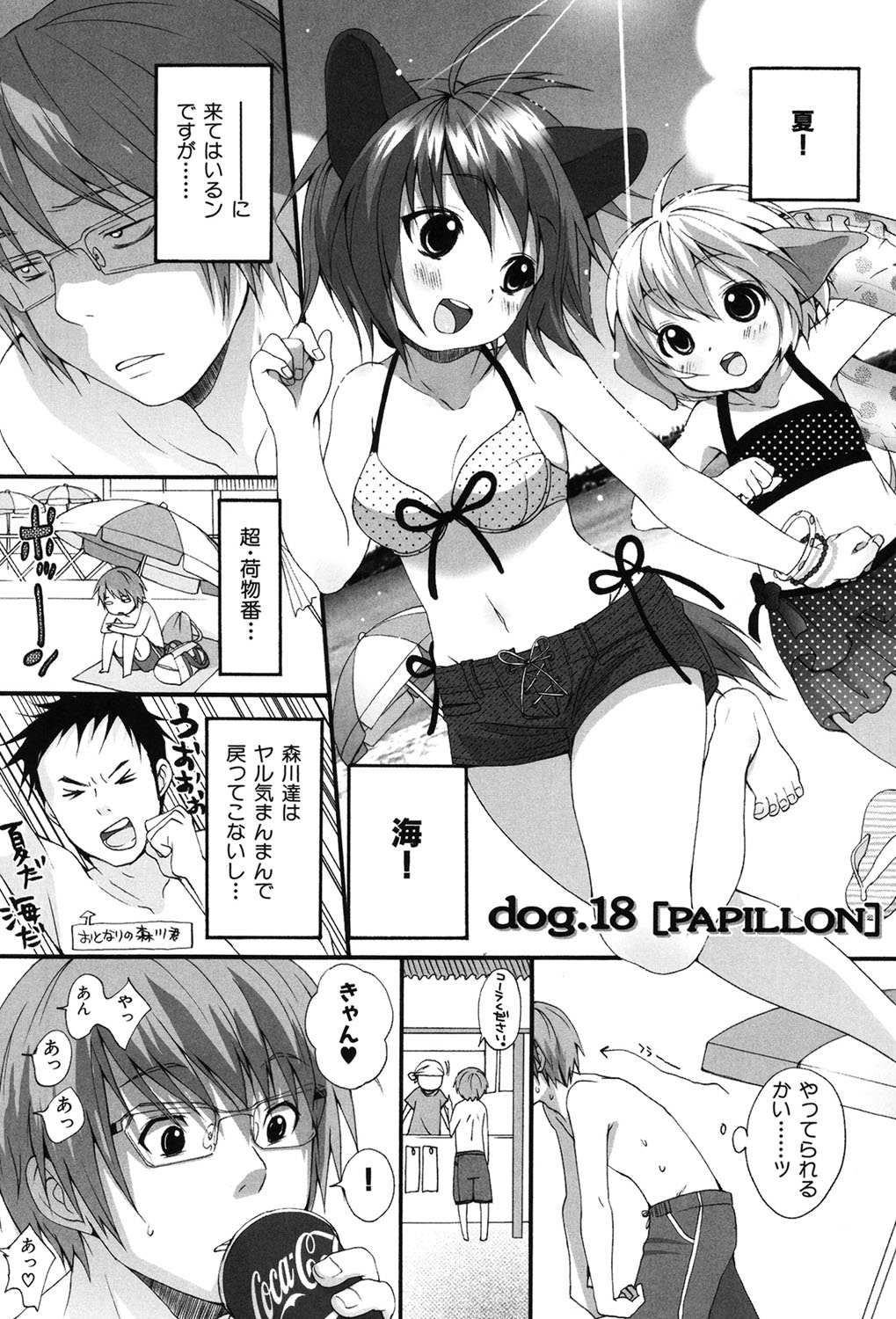 Inumimi Zukan - Page 124