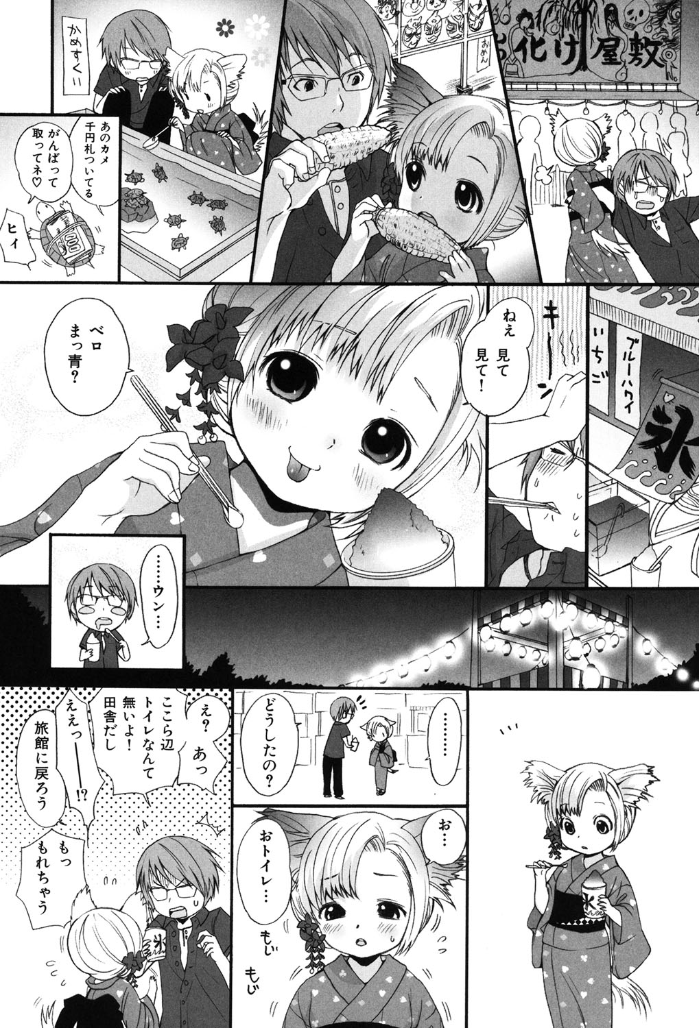 Inumimi Zukan - Page 132