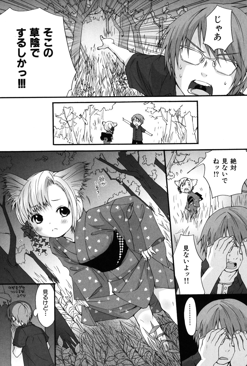 Inumimi Zukan - Page 133