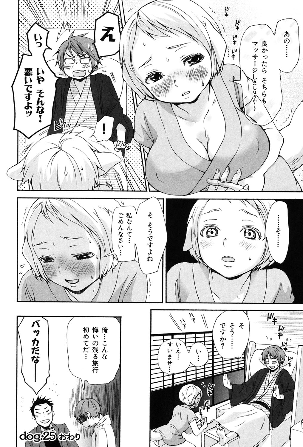 Inumimi Zukan - Page 183