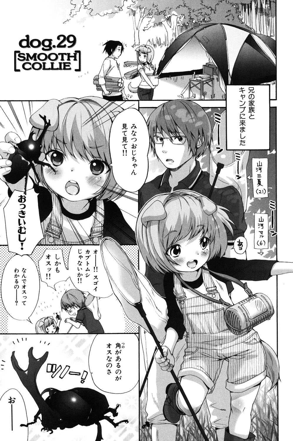 Inumimi Zukan - Page 220
