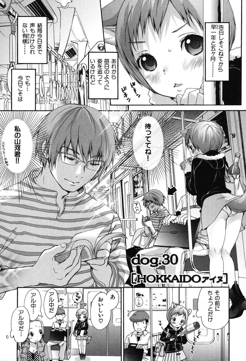 Inumimi Zukan - Page 226