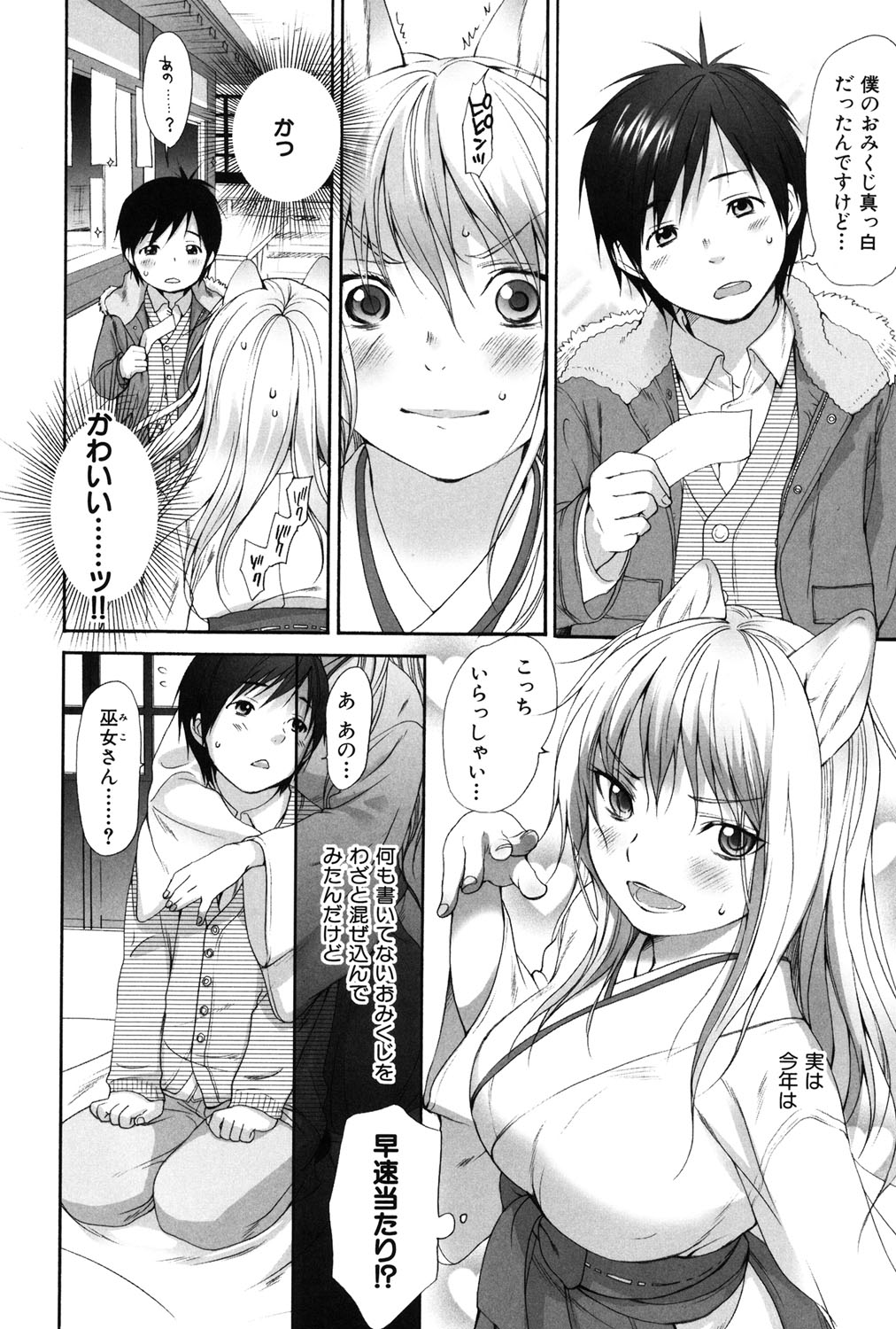 Inumimi Zukan - Page 239