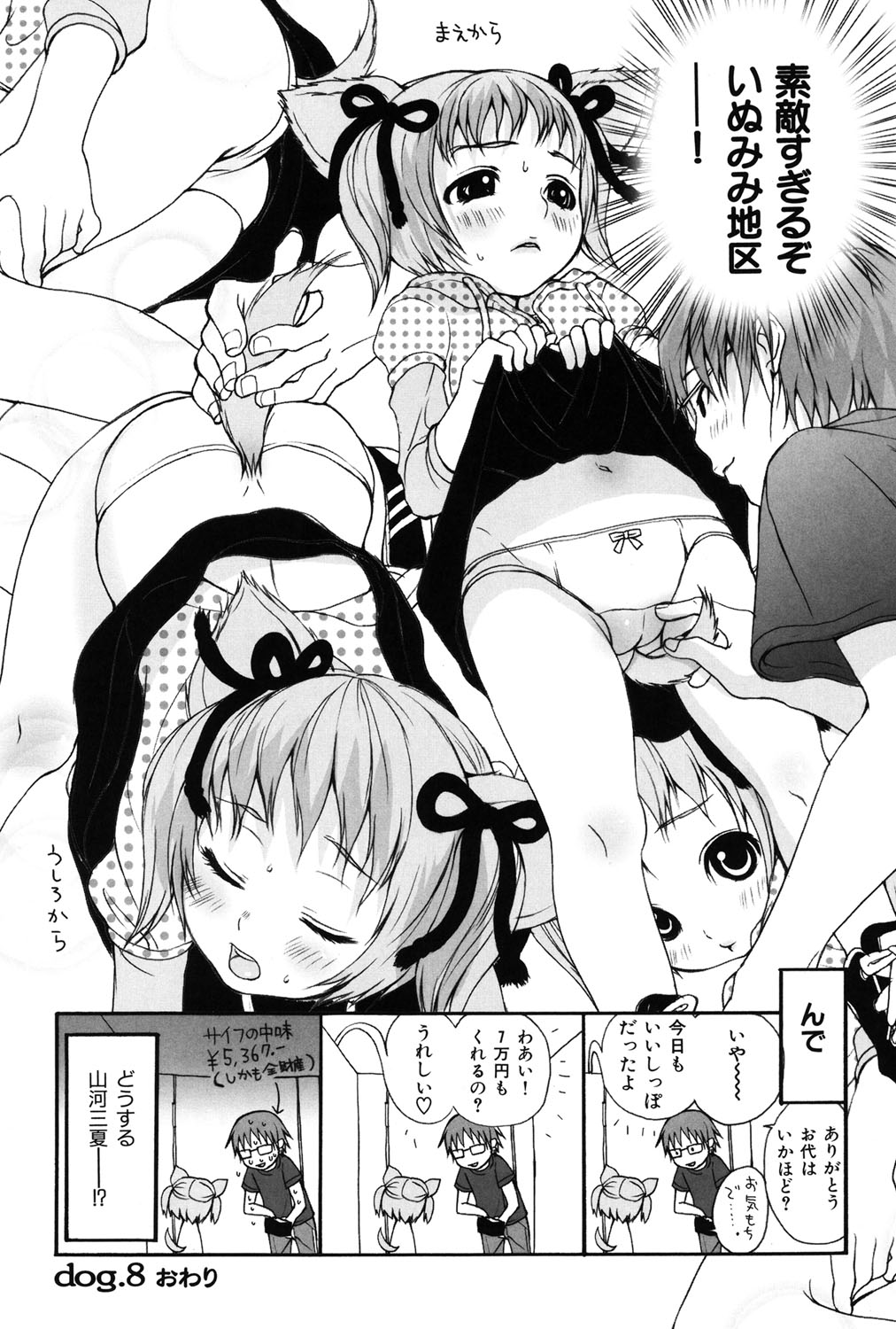 Inumimi Zukan - Page 61