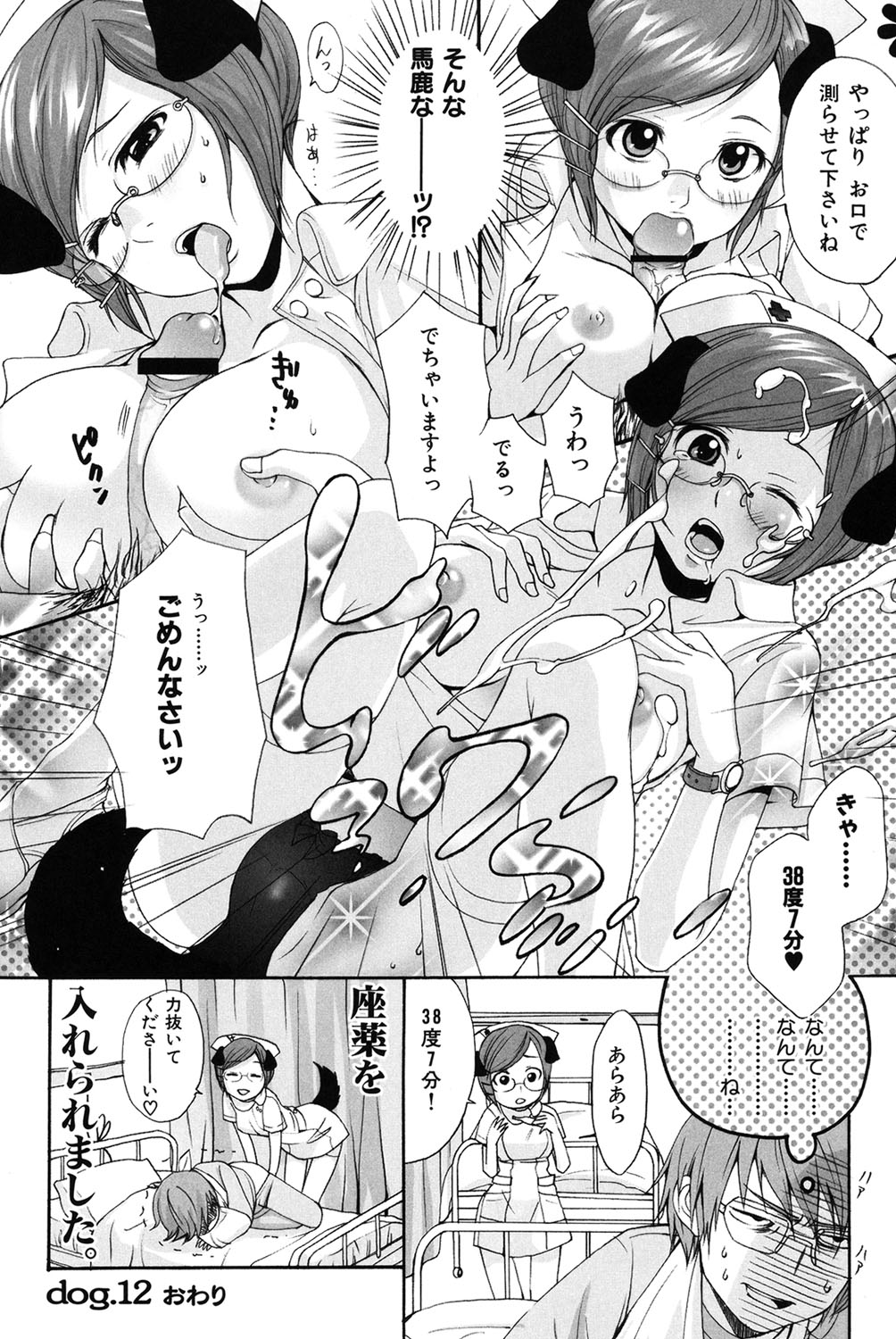 Inumimi Zukan - Page 79