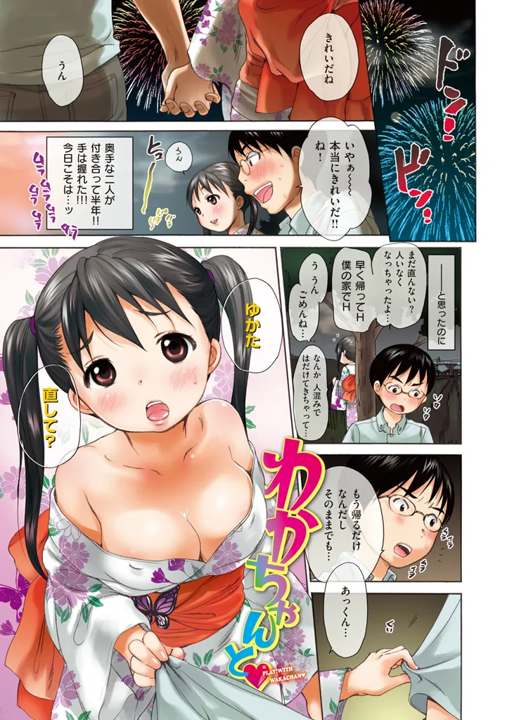 Torokeai - It's an Endless Melty Love. - Page 15