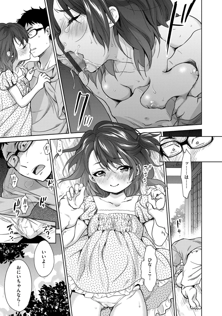 Torokeai - It's an Endless Melty Love. - Page 199