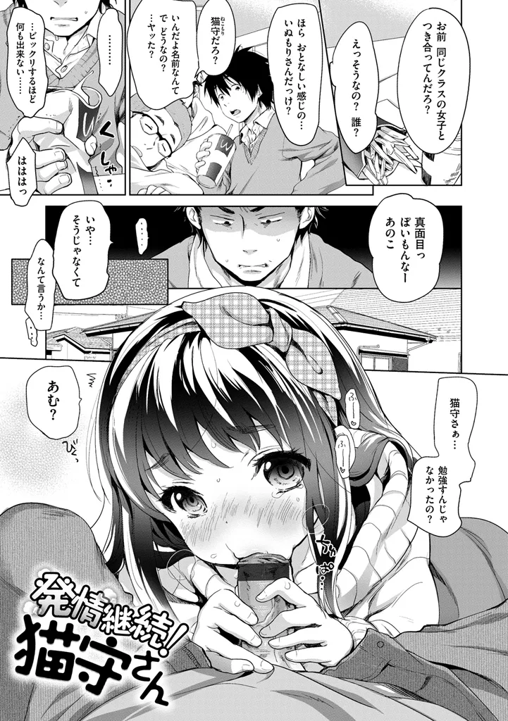 Torokeai - It's an Endless Melty Love. - Page 35