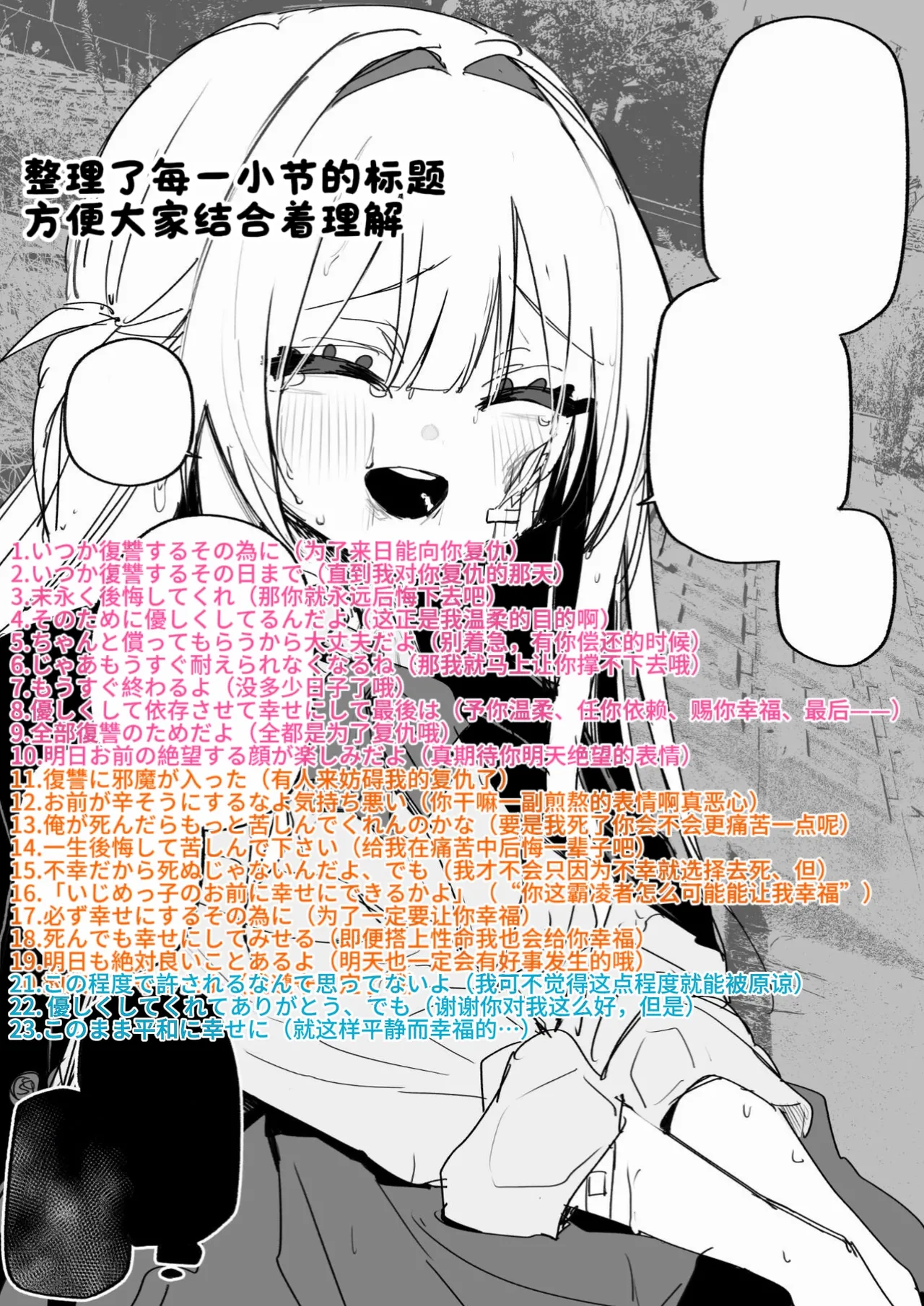 Itsuka Fukushuu Suru Sono Tame ni - Page 47