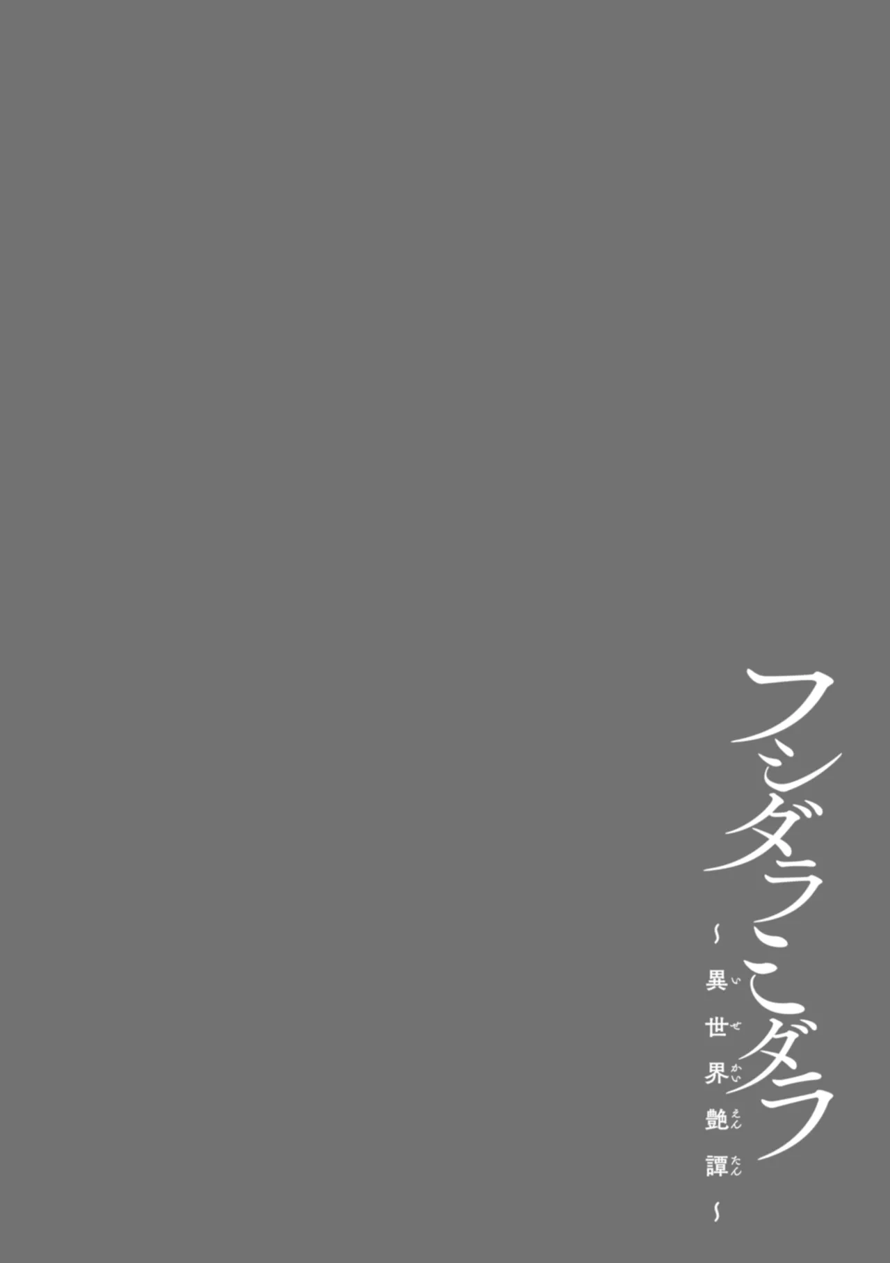 Fushidara Midara - Page 102