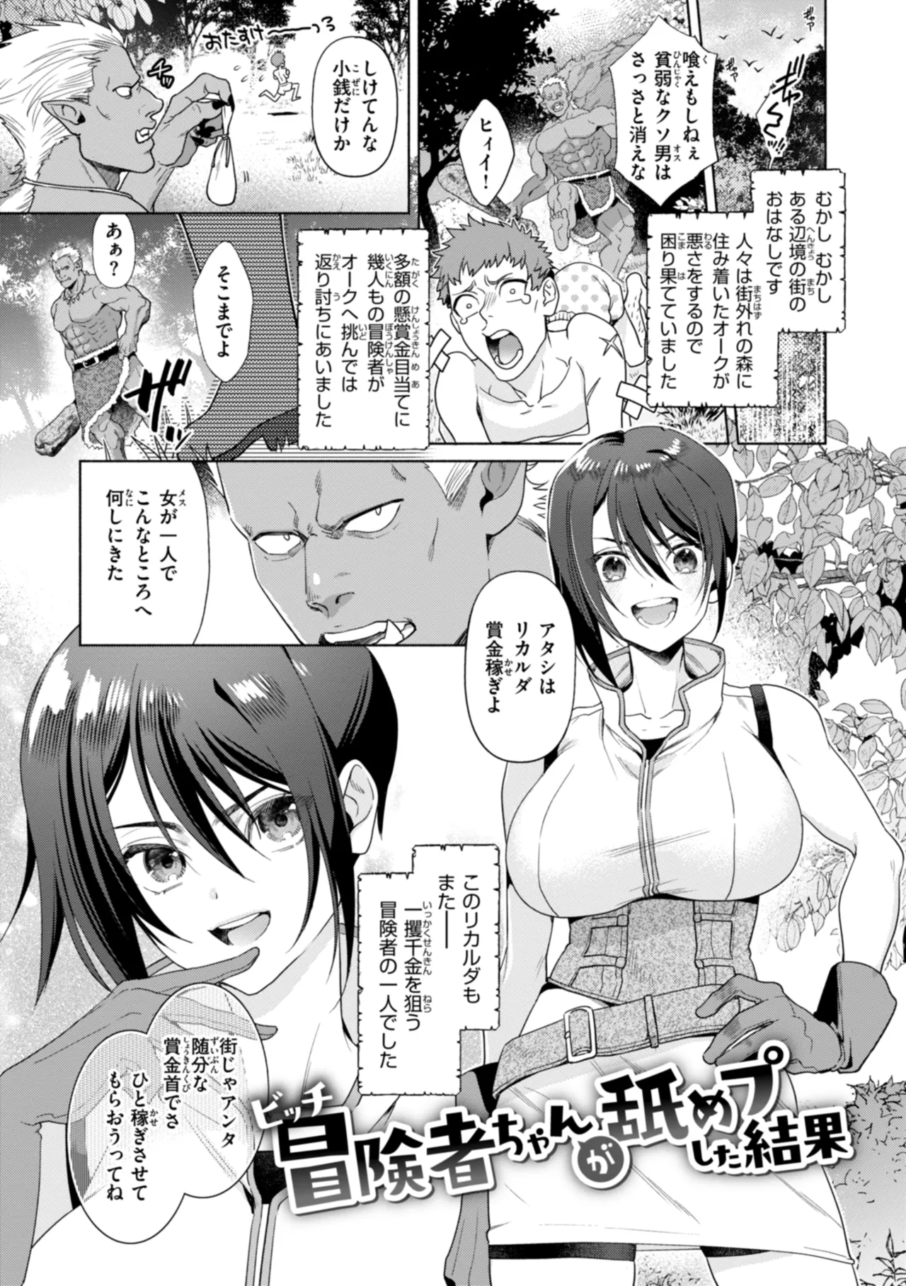 Fushidara Midara - Page 103