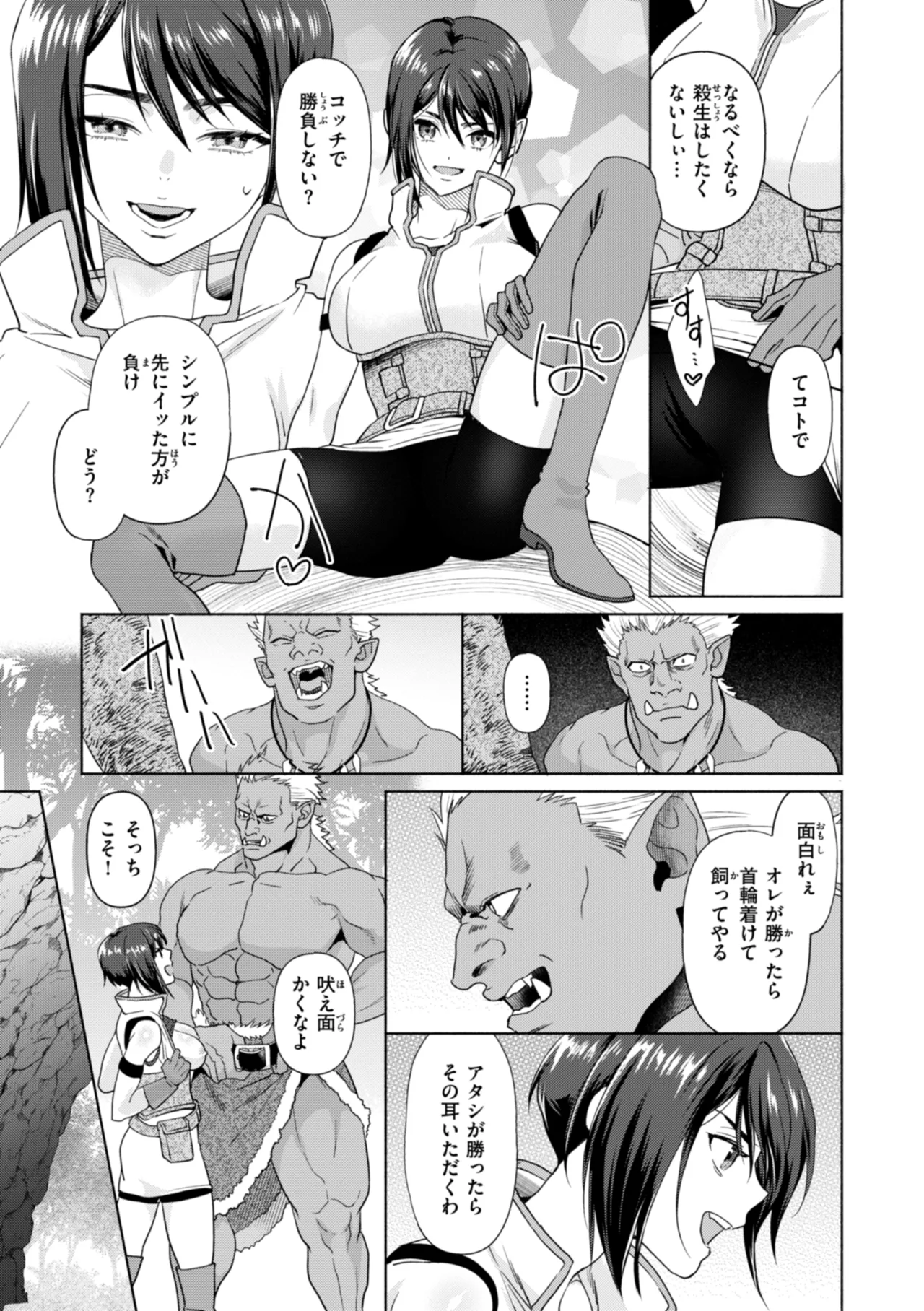 Fushidara Midara - Page 105