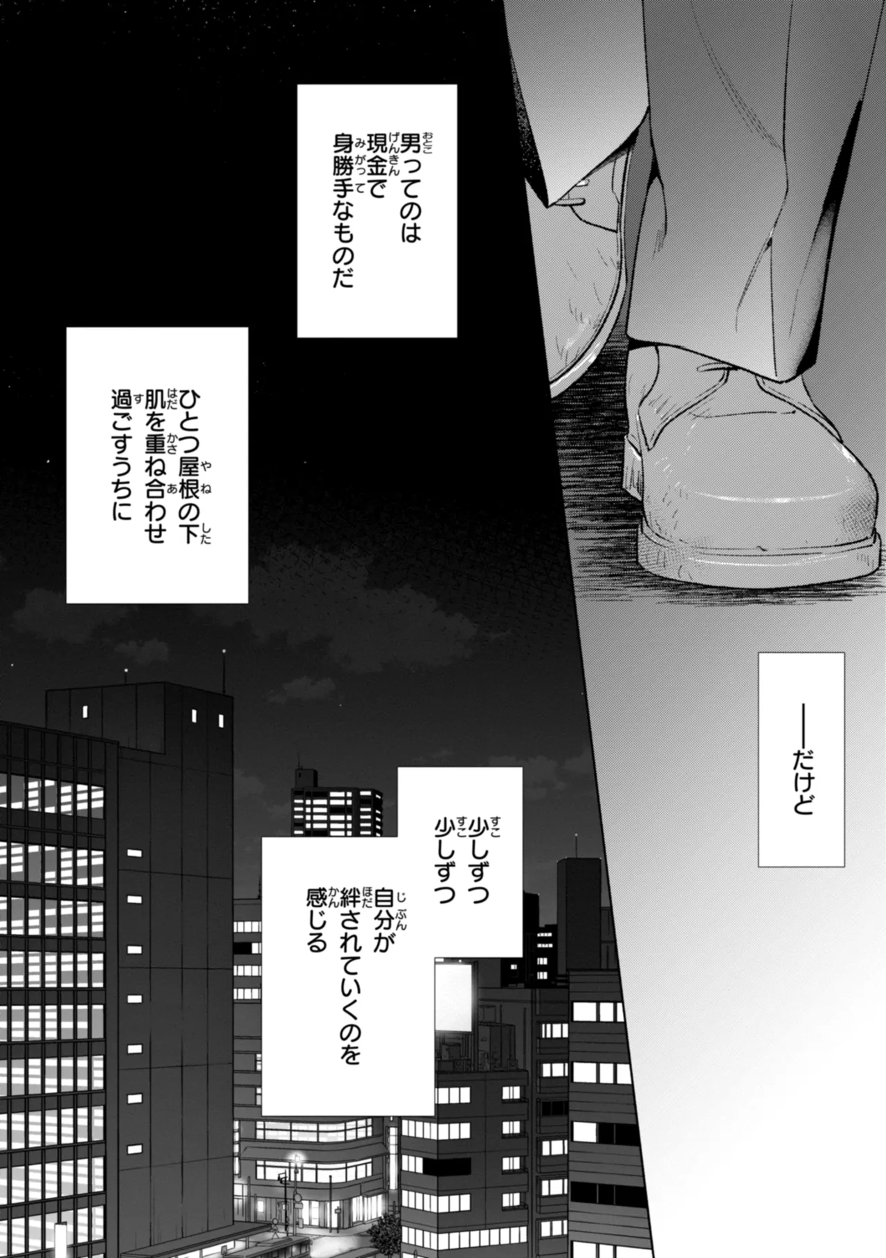 Fushidara Midara - Page 132