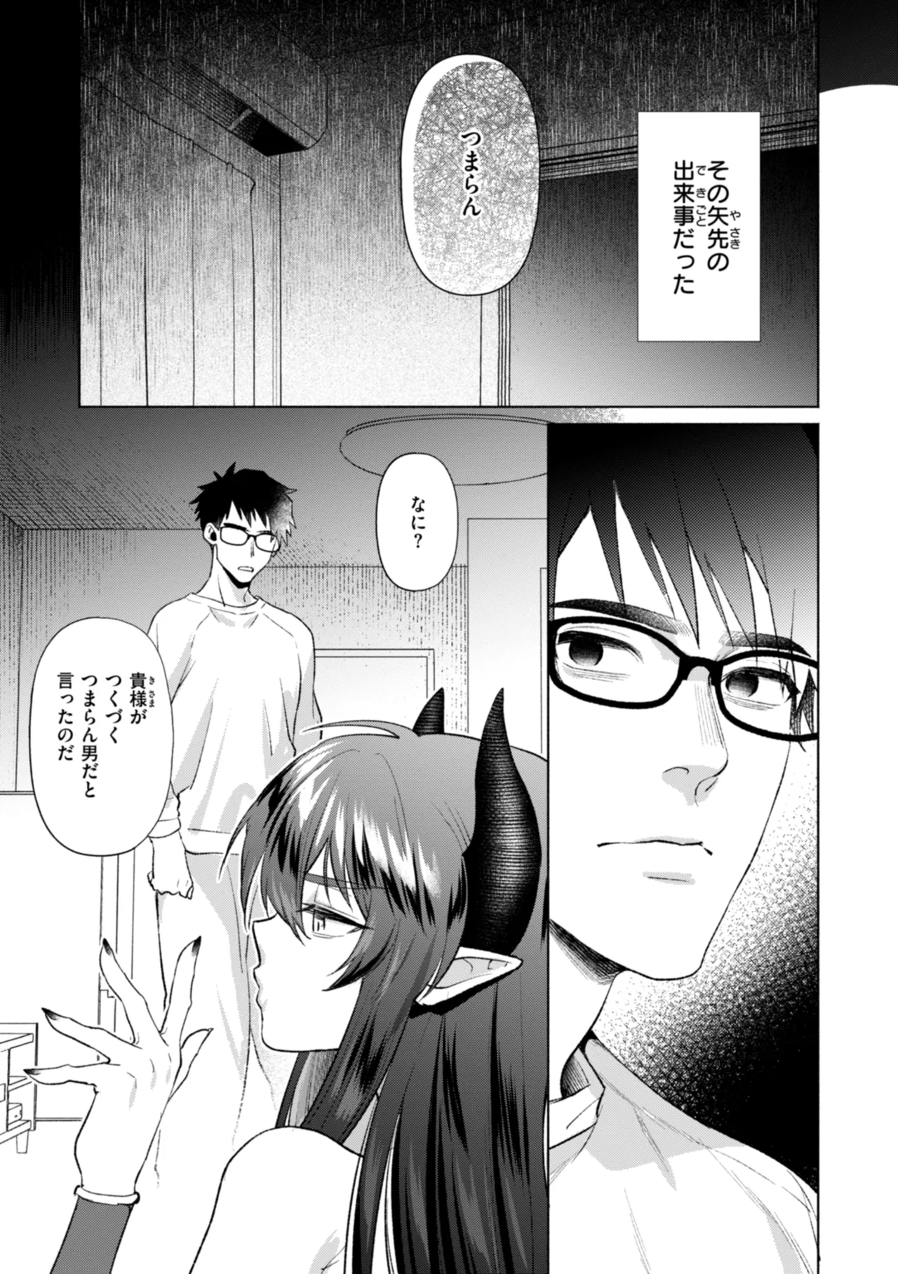 Fushidara Midara - Page 133