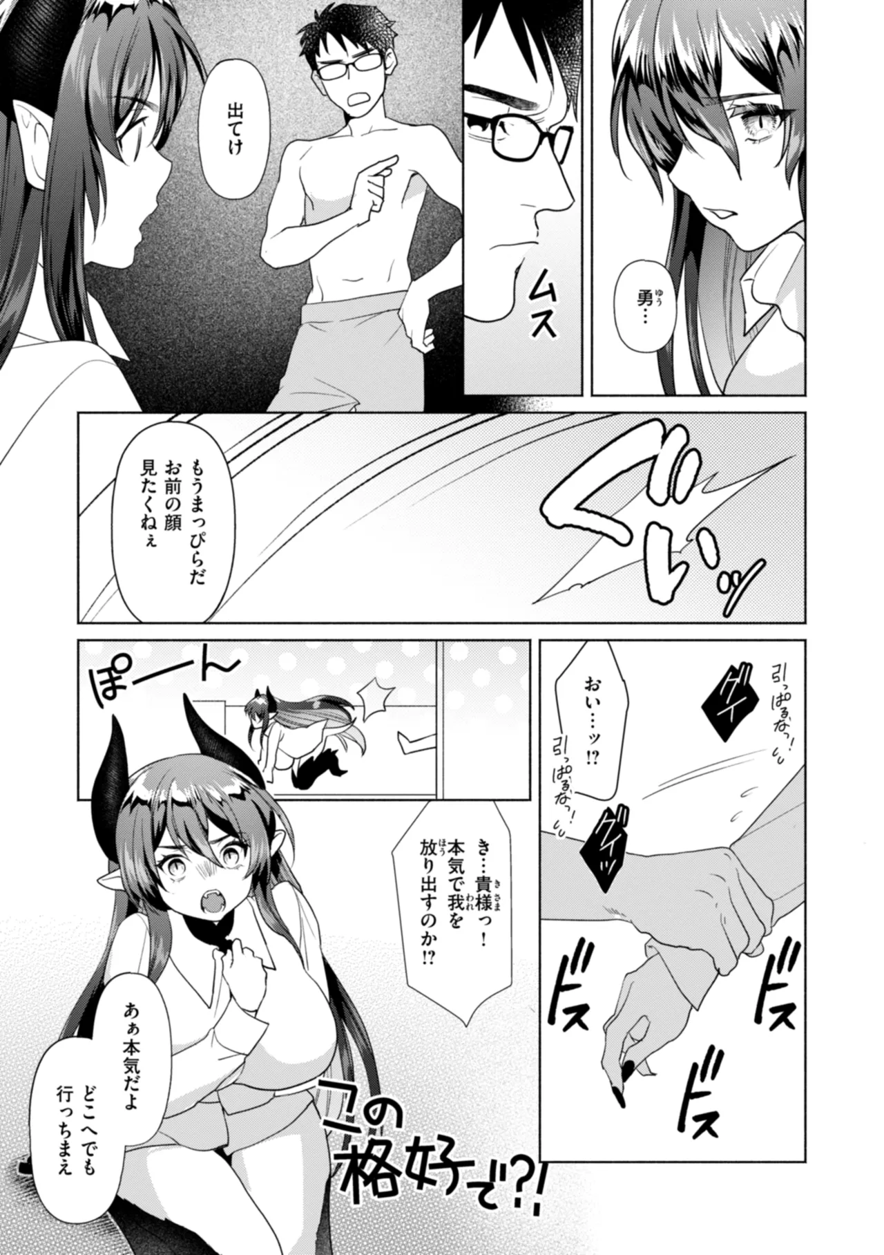 Fushidara Midara - Page 139