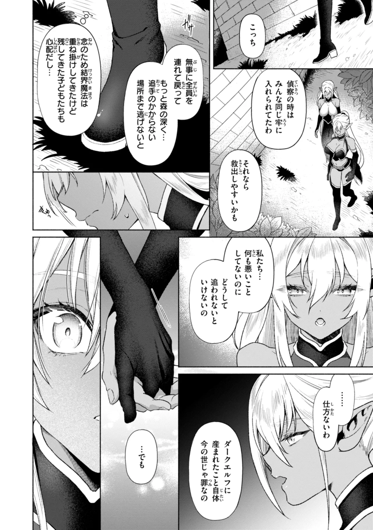 Fushidara Midara - Page 80