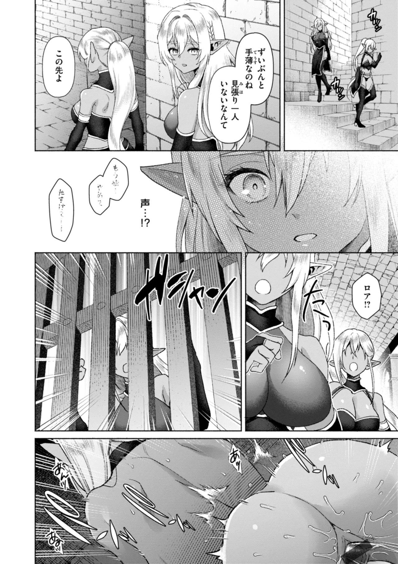 Fushidara Midara - Page 82