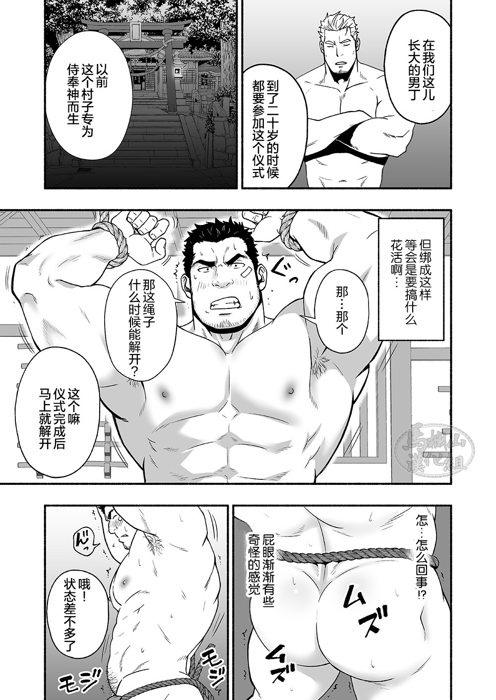 Strange - aru chihō no matsuri | 雄乡祀异-某地的祭祀 - Page 16