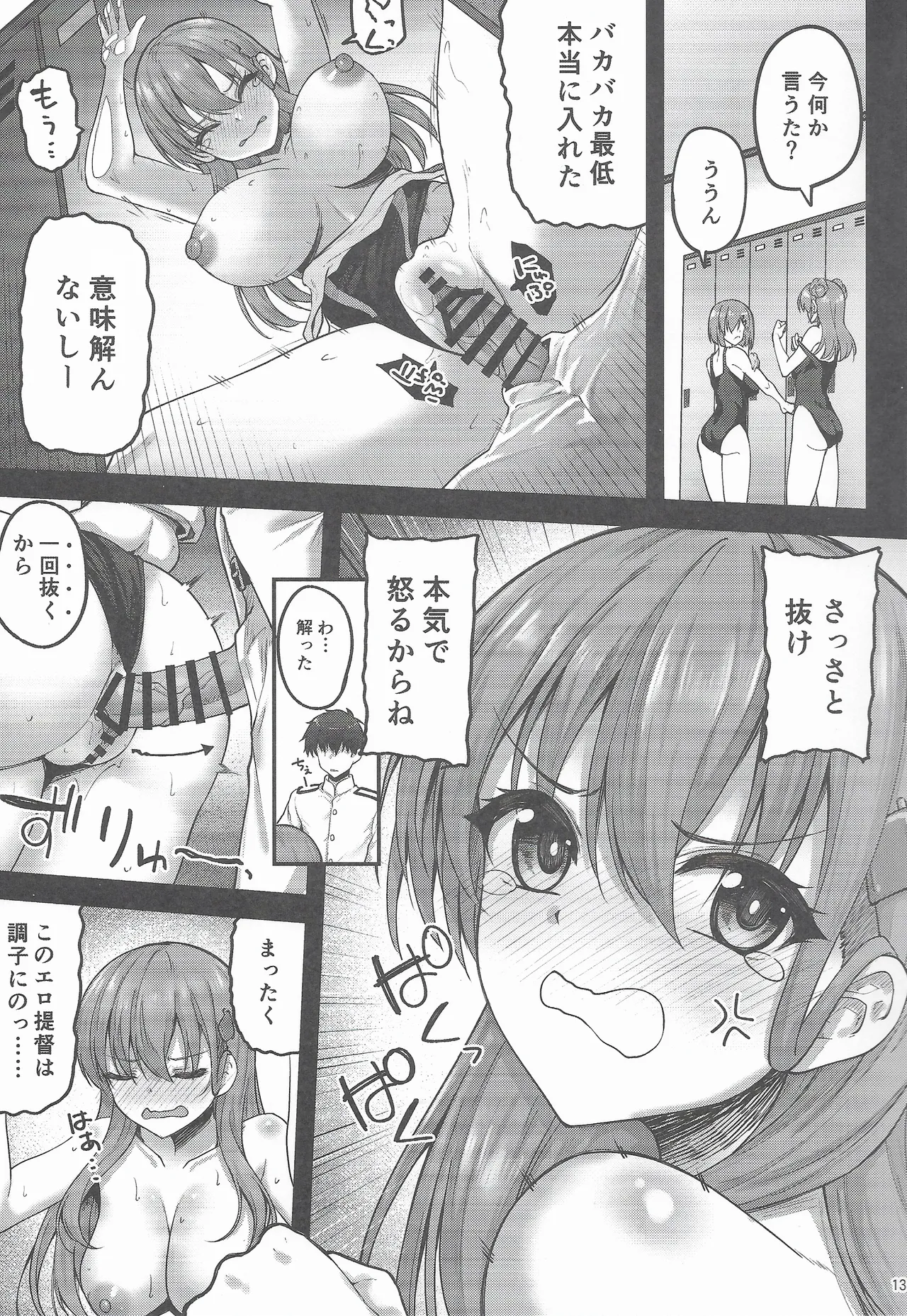 Teitoku Koko wa Haitcha dame datte! - Page 12