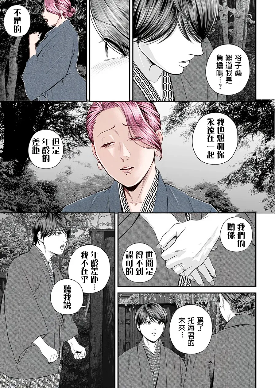 Eigyou Saki no Yuuko-san - Page 102