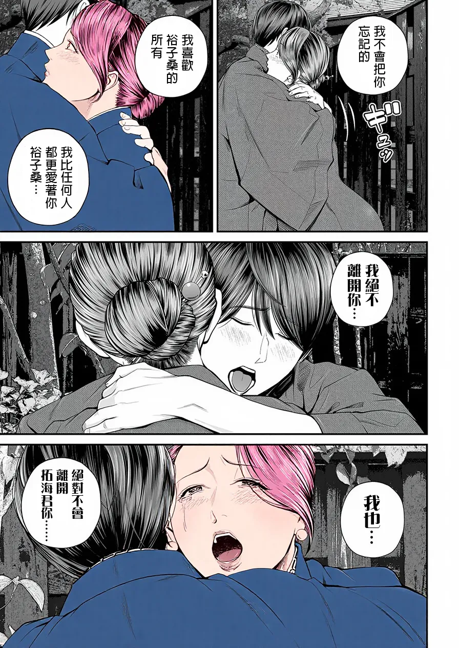 Eigyou Saki no Yuuko-san - Page 104
