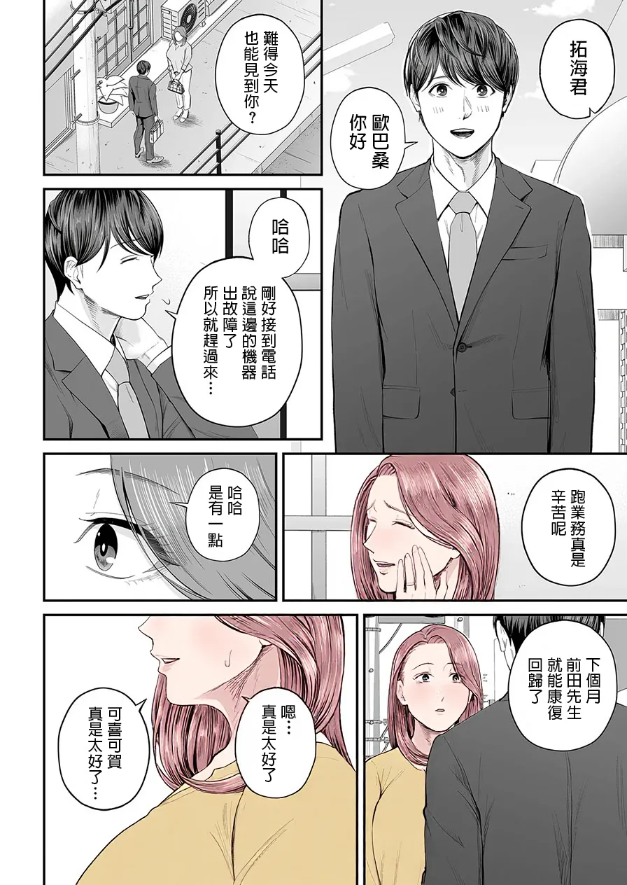 Eigyou Saki no Yuuko-san - Page 15