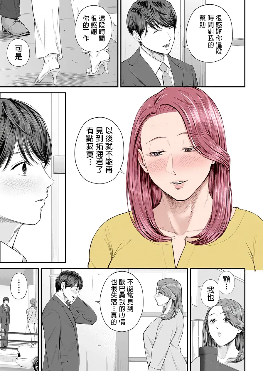 Eigyou Saki no Yuuko-san - Page 16