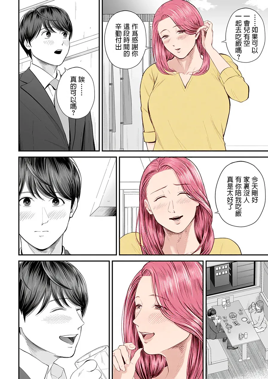 Eigyou Saki no Yuuko-san - Page 17