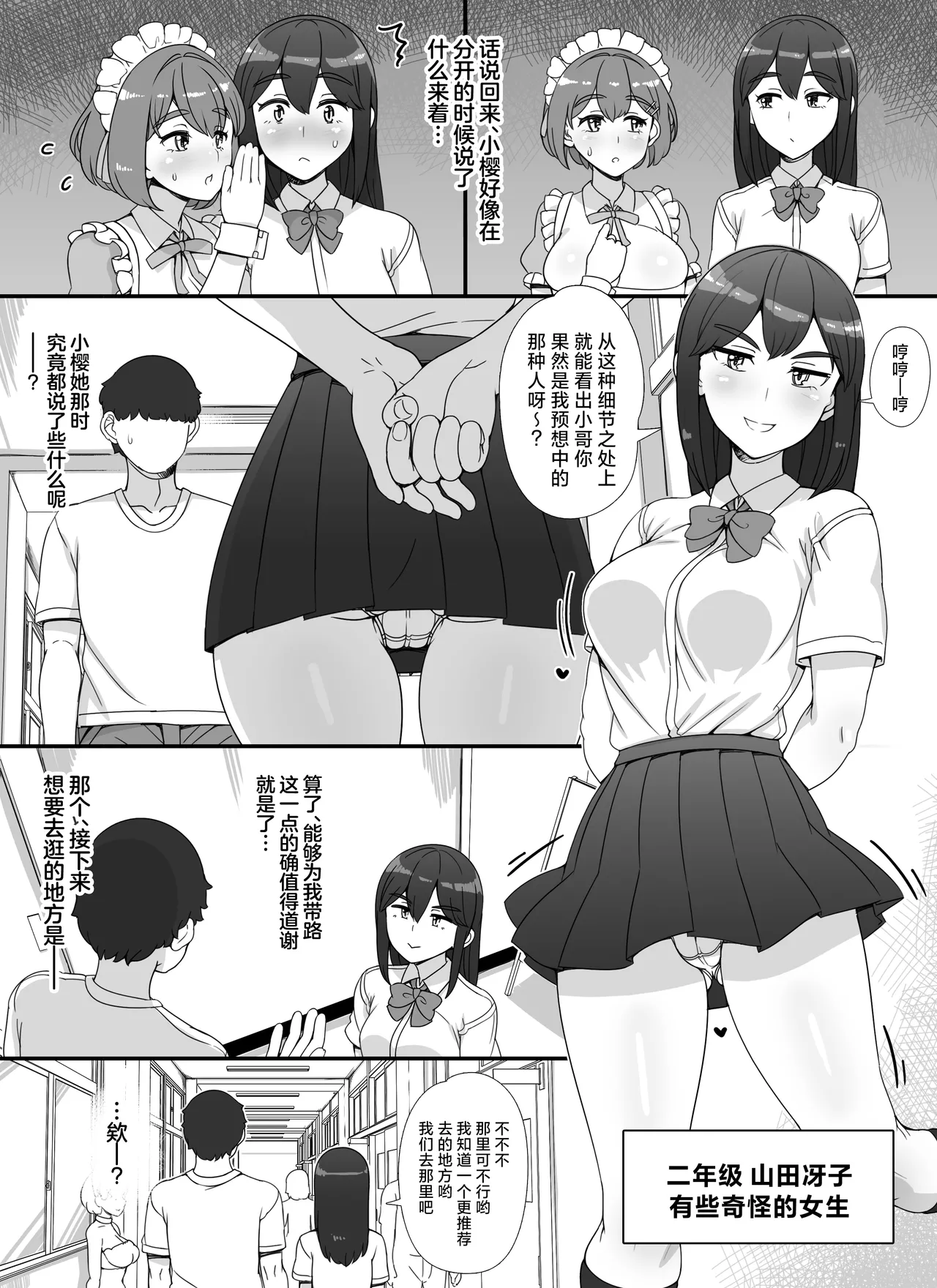 Fuuzoku Gakuensai e Youkoso! 2-kame - Page 14