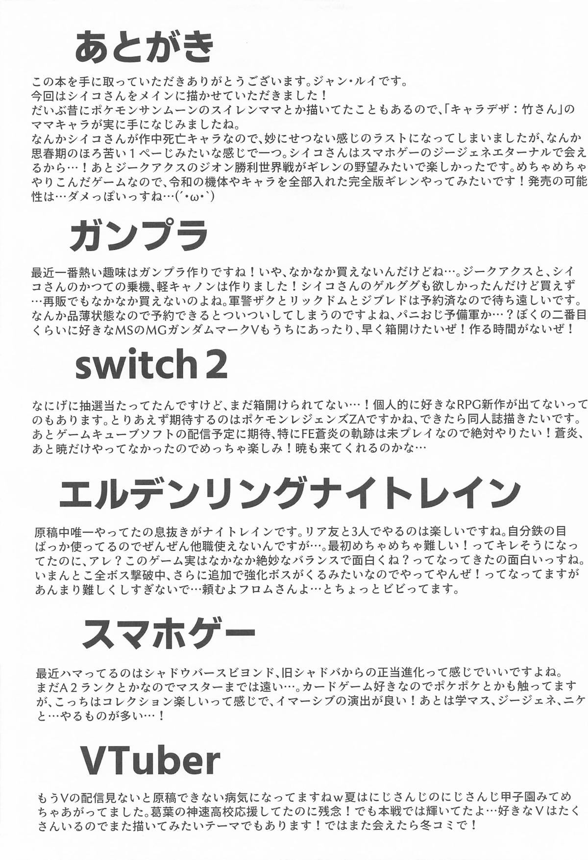 Boku no Suki datta Majo - Page 20