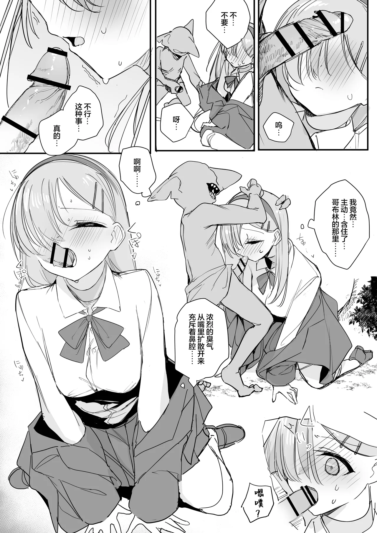 Haiboku Ganbou - Page 19