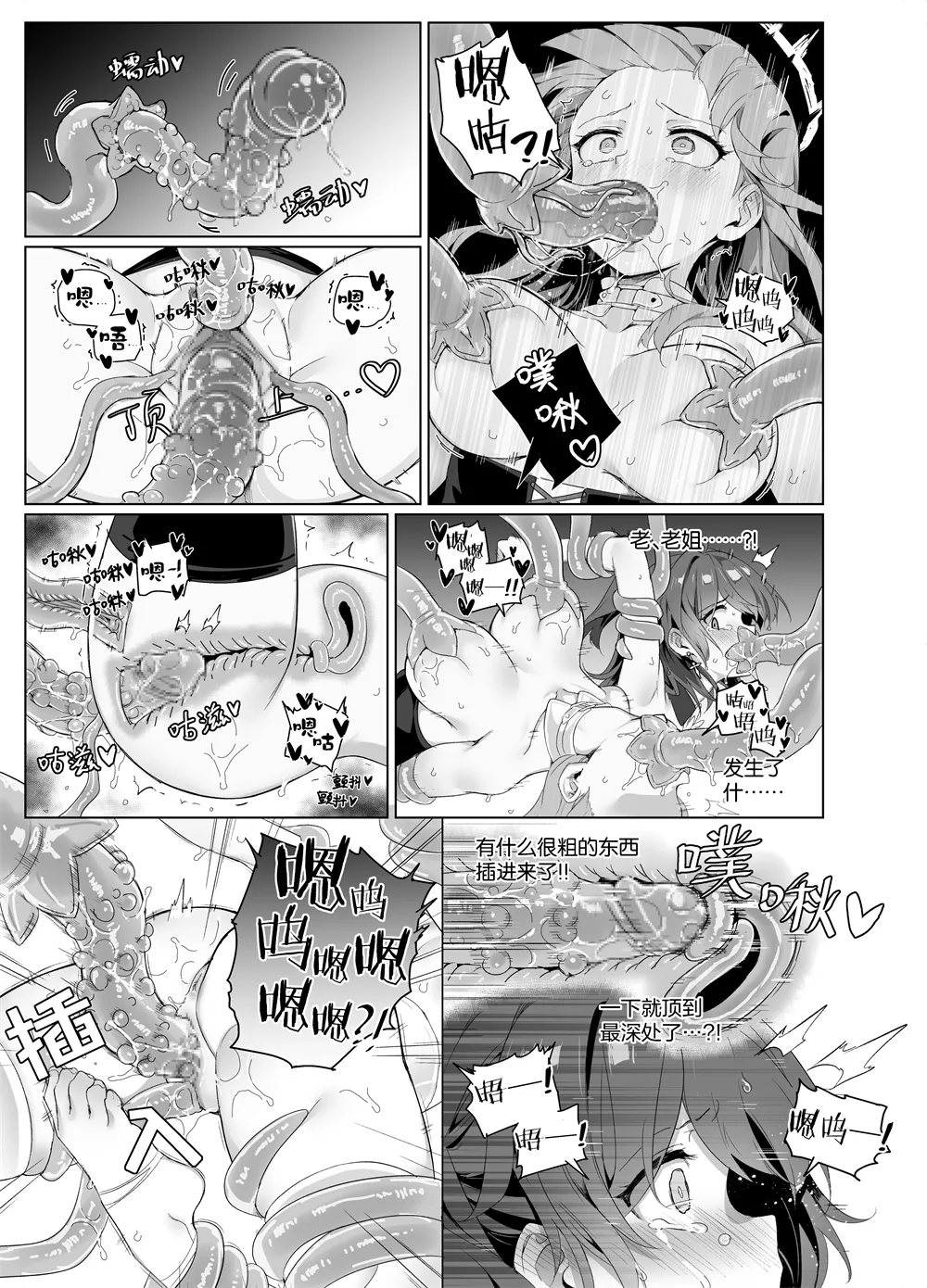 レミュ姉妹 触手漫画 - Page 11