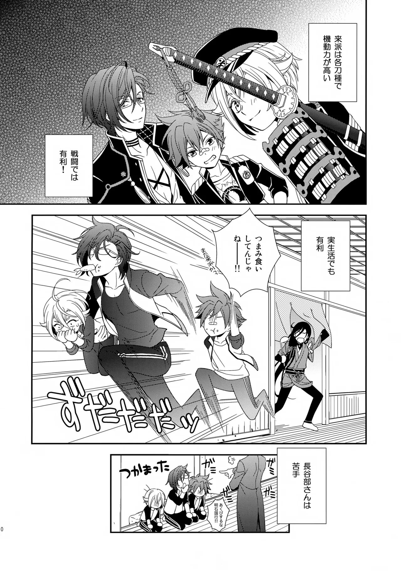 Aihotaru Matome - Page 109