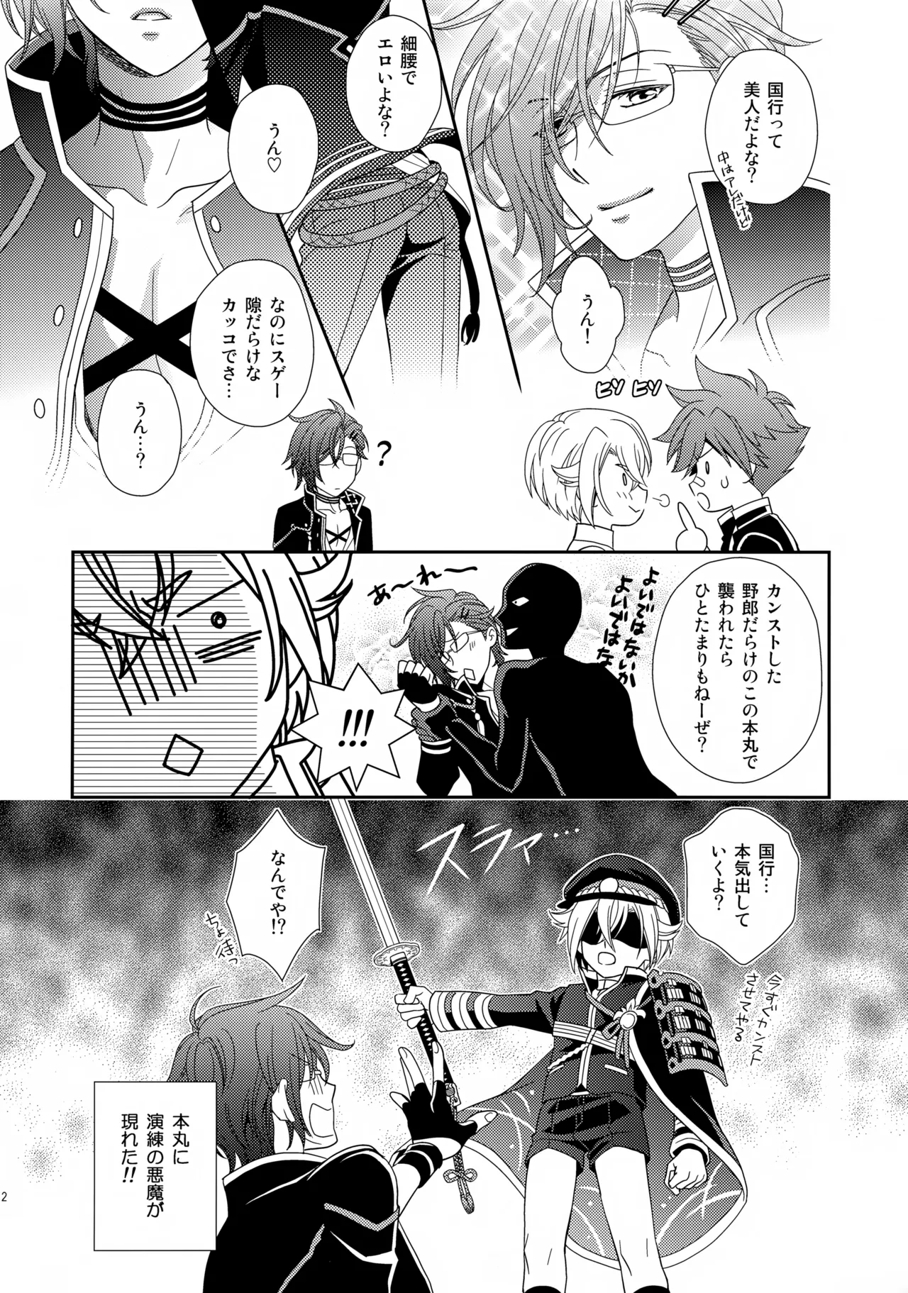 Aihotaru Matome - Page 111