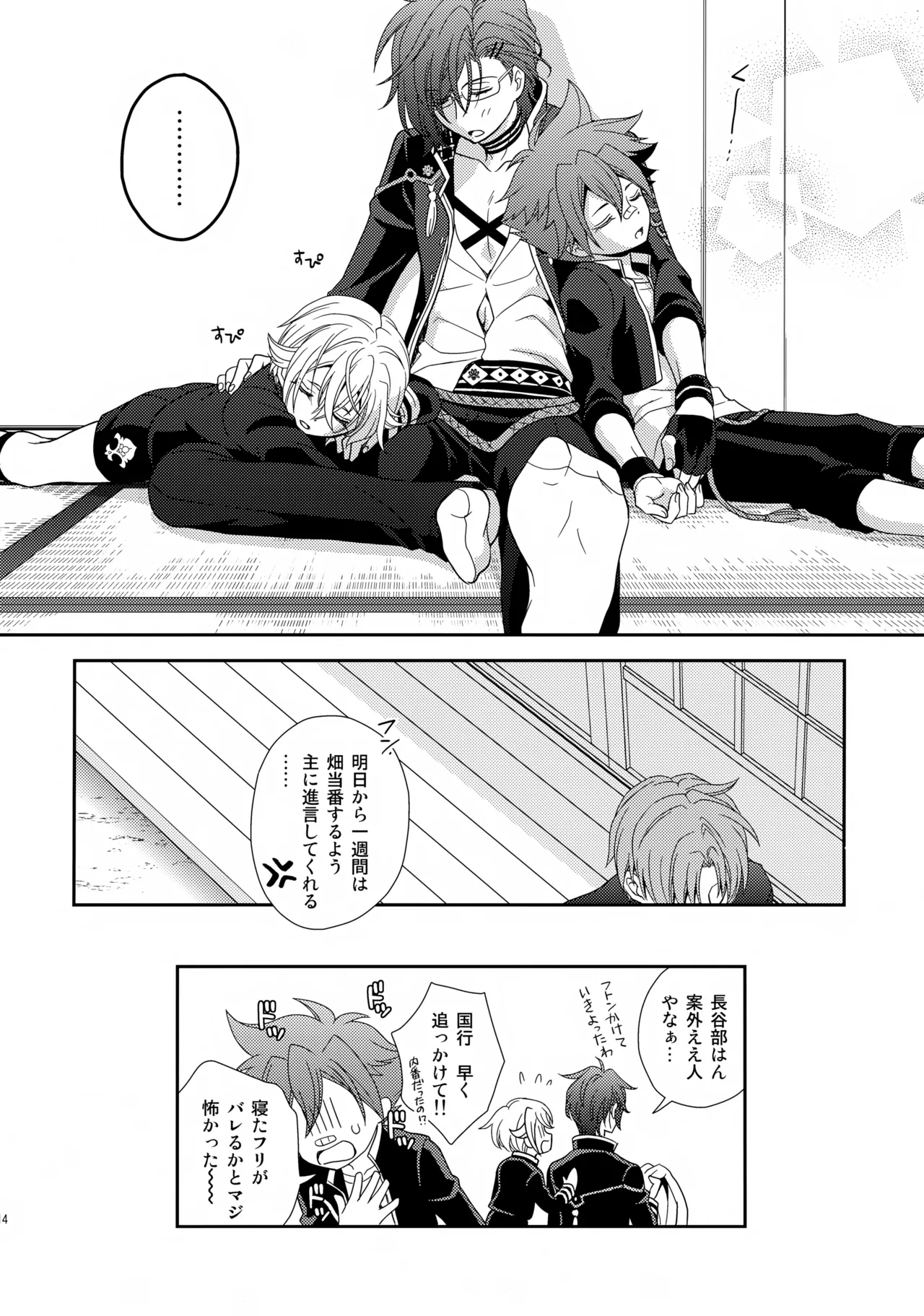 Aihotaru Matome - Page 113