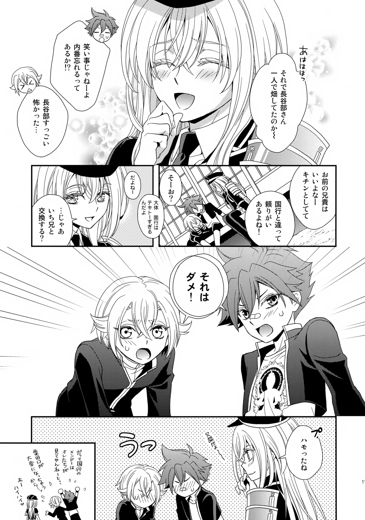 Aihotaru Matome - Page 114
