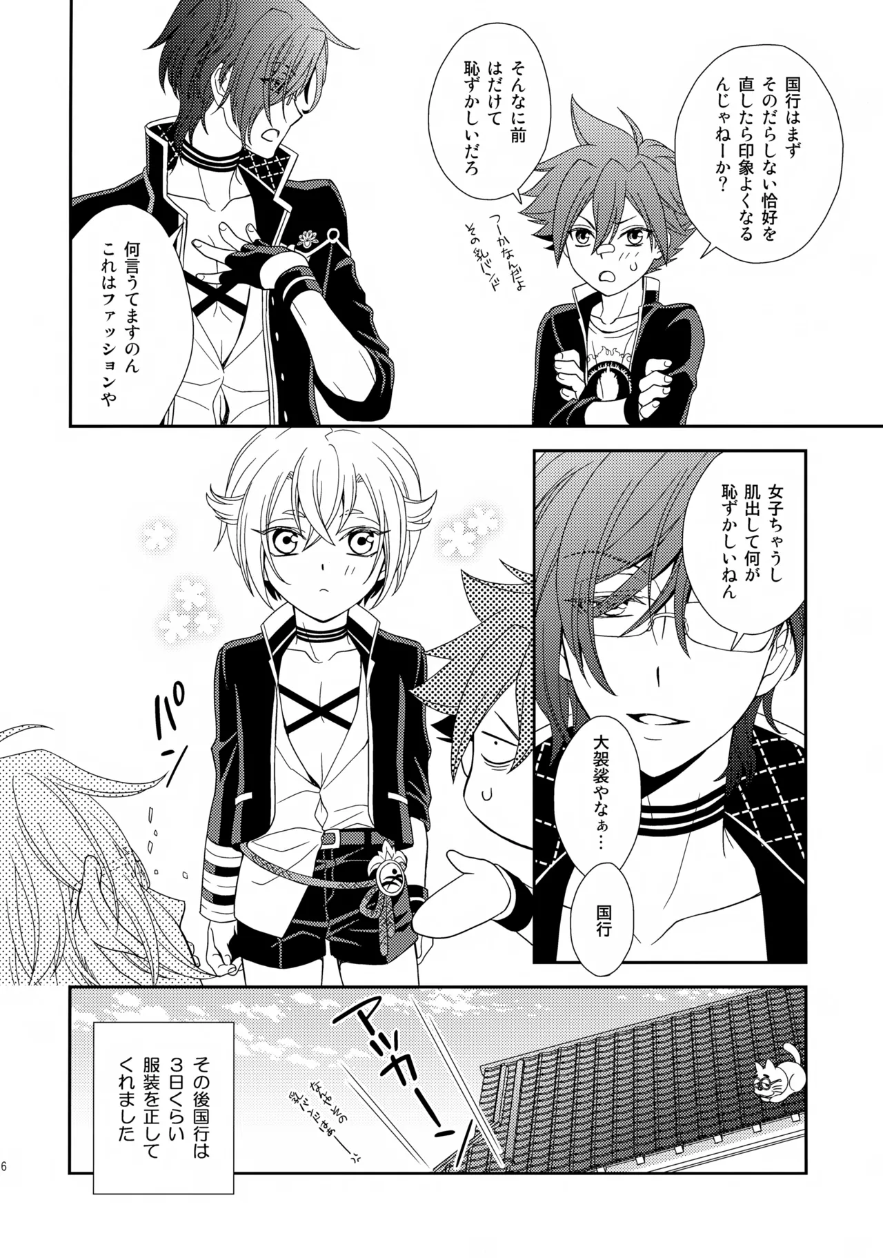 Aihotaru Matome - Page 115
