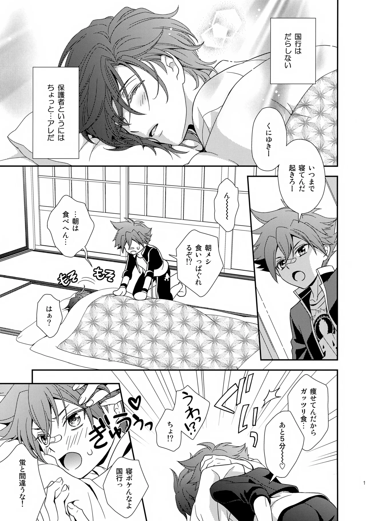 Aihotaru Matome - Page 118