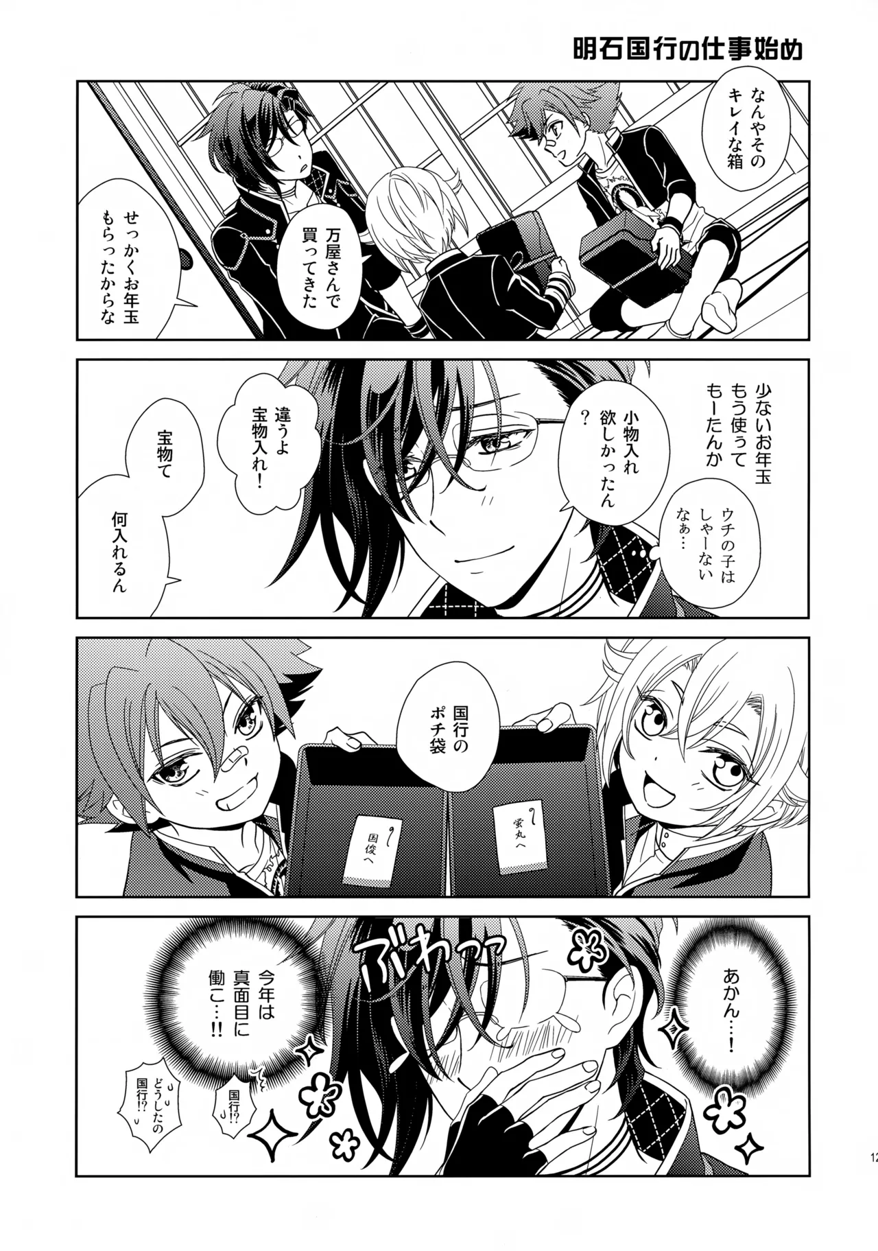Aihotaru Matome - Page 126
