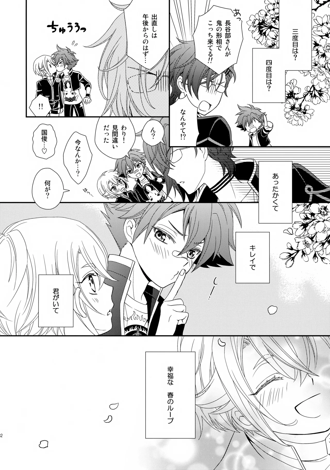 Aihotaru Matome - Page 131